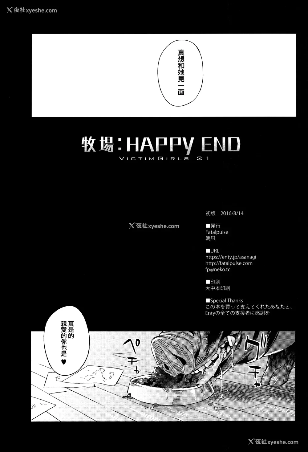 28P - [Fatalpulse (朝凪)] VictimGirls21 牧场：HAPPY END (グランブルーファンタジー)