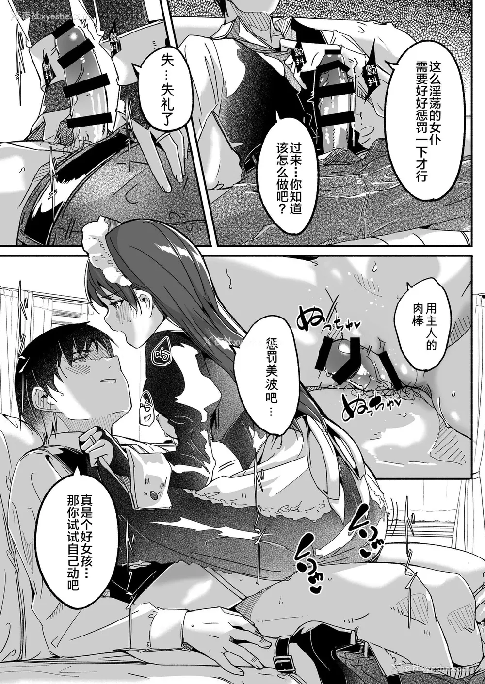 11P - [てろめあな (ぐすたふ)] メイド主従ラバーズ (アイドルマスター シンデレラガールズ) [中国翻訳] [DL版]