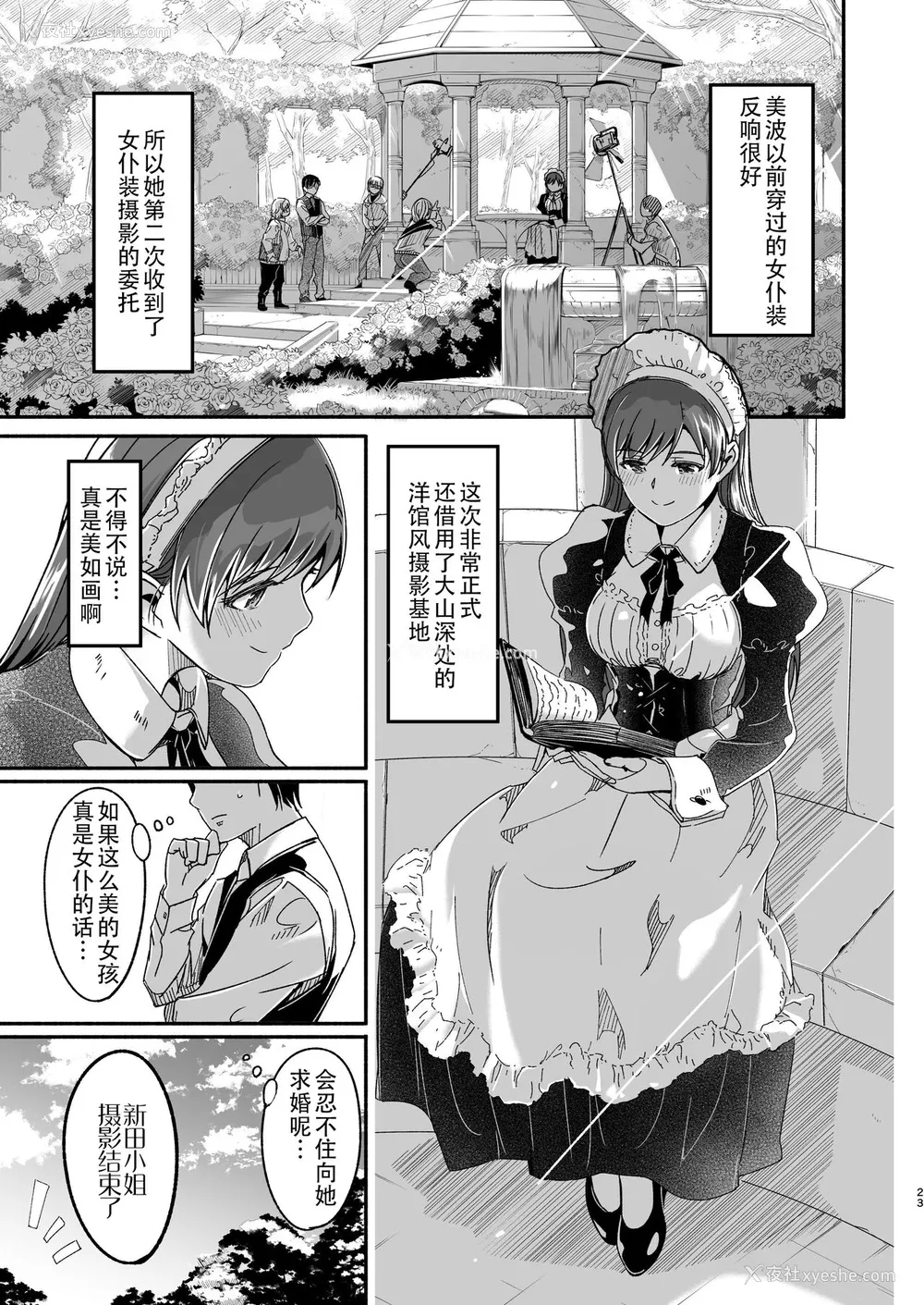 23P - [てろめあな (ぐすたふ)] メイド主従ラバーズ (アイドルマスター シンデレラガールズ) [中国翻訳] [DL版]