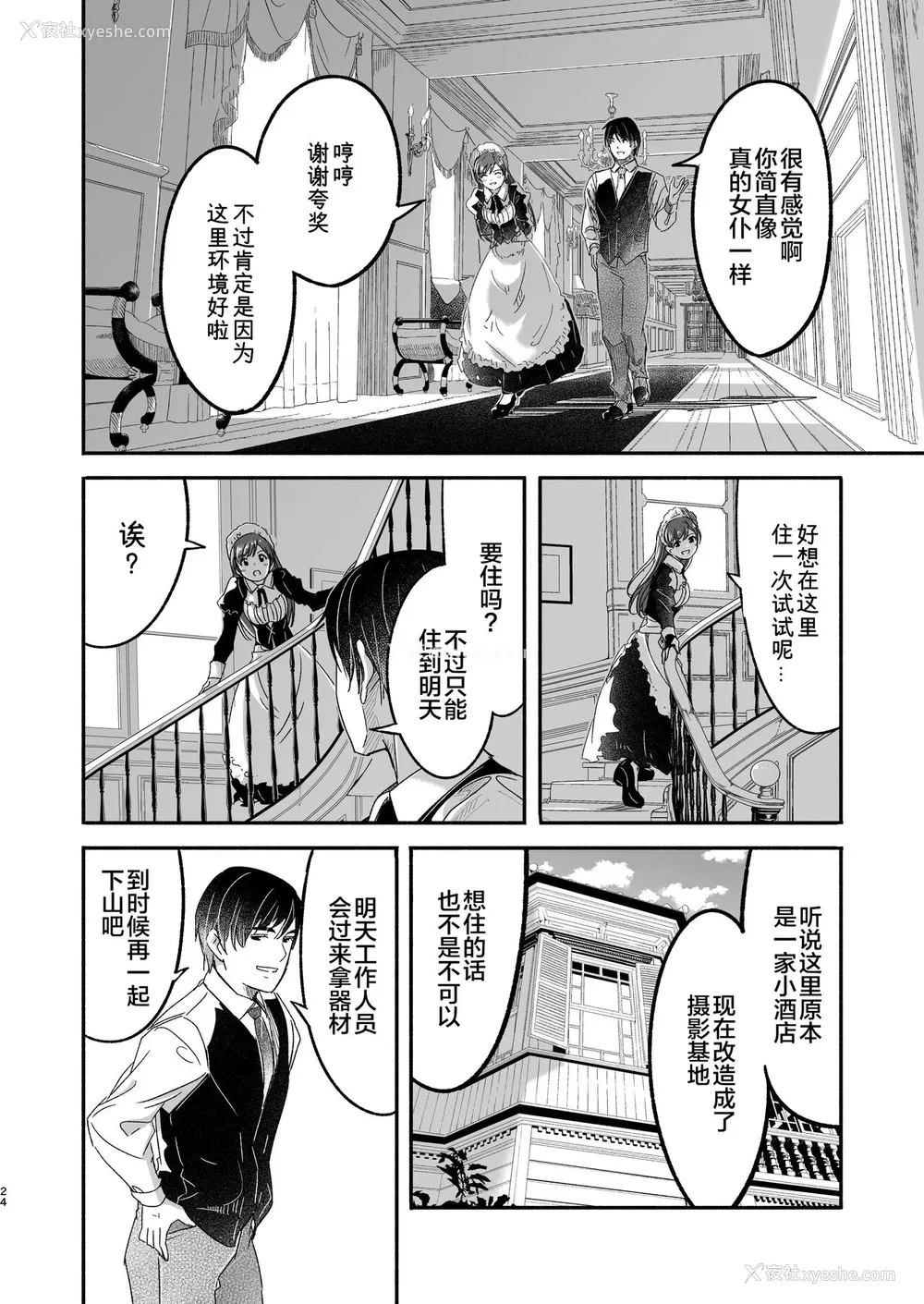 24P - [てろめあな (ぐすたふ)] メイド主従ラバーズ (アイドルマスター シンデレラガールズ) [中国翻訳] [DL版]