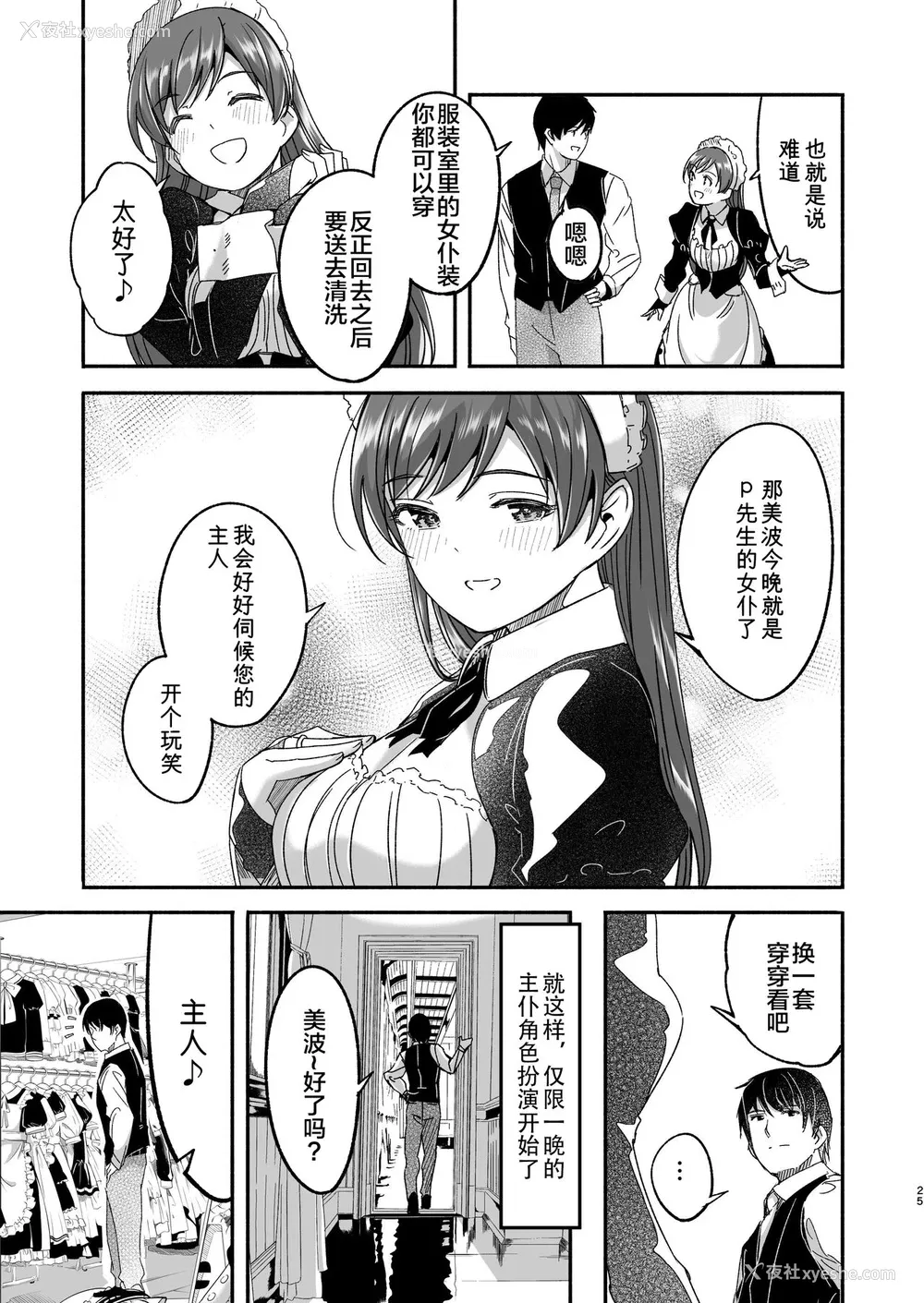 25P - [てろめあな (ぐすたふ)] メイド主従ラバーズ (アイドルマスター シンデレラガールズ) [中国翻訳] [DL版]