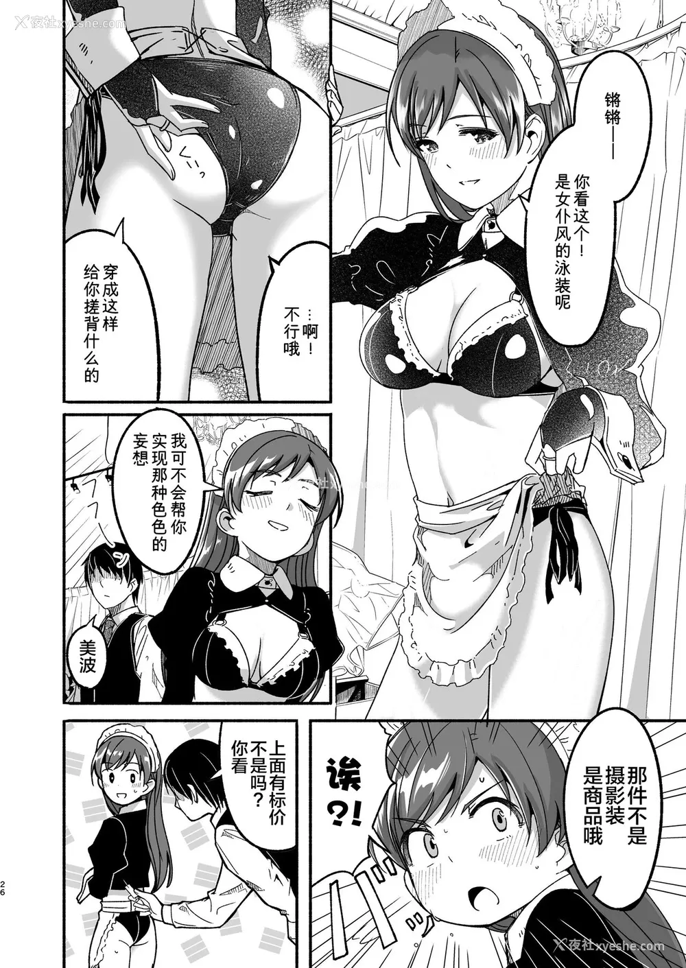 26P - [てろめあな (ぐすたふ)] メイド主従ラバーズ (アイドルマスター シンデレラガールズ) [中国翻訳] [DL版]