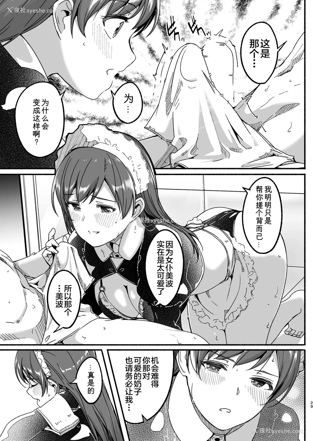 29P - [てろめあな (ぐすたふ)] メイド主従ラバーズ (アイドルマスター シンデレラガールズ) [中国翻訳] [DL版]