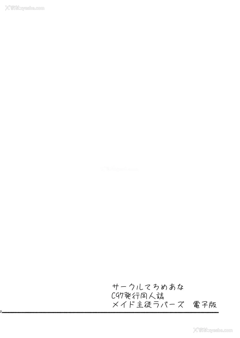 2P - [てろめあな (ぐすたふ)] メイド主従ラバーズ (アイドルマスター シンデレラガールズ) [中国翻訳] [DL版]