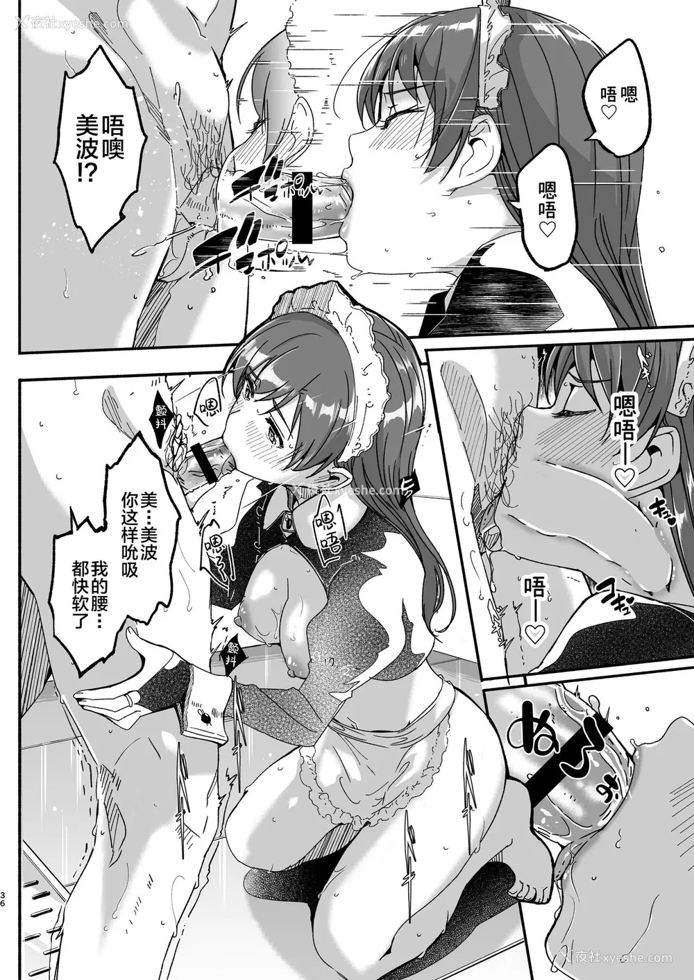 36P - [てろめあな (ぐすたふ)] メイド主従ラバーズ (アイドルマスター シンデレラガールズ) [中国翻訳] [DL版]