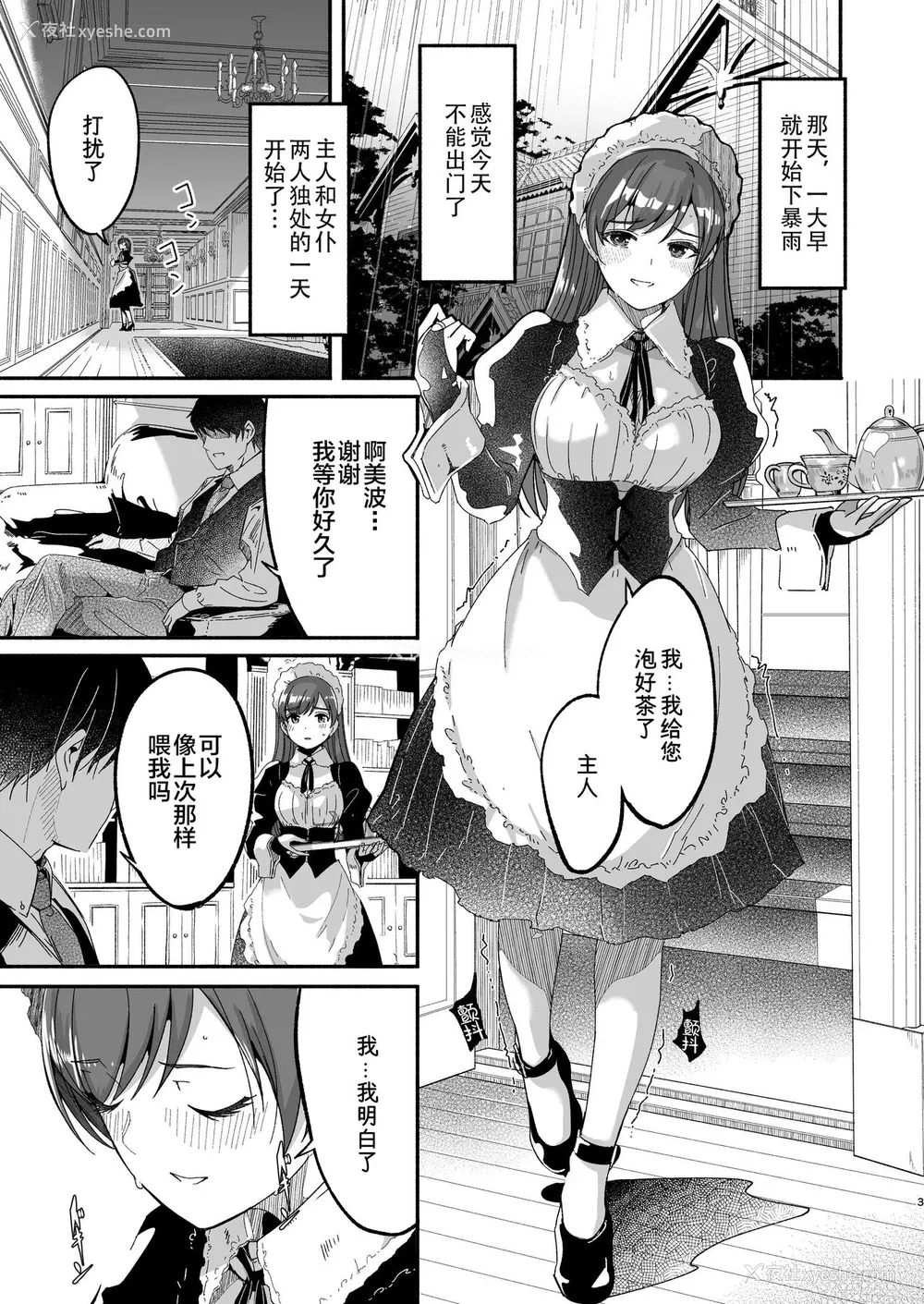 3P - [てろめあな (ぐすたふ)] メイド主従ラバーズ (アイドルマスター シンデレラガールズ) [中国翻訳] [DL版]
