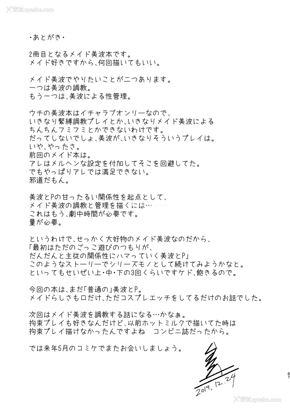67P - [てろめあな (ぐすたふ)] メイド主従ラバーズ (アイドルマスター シンデレラガールズ) [中国翻訳] [DL版]