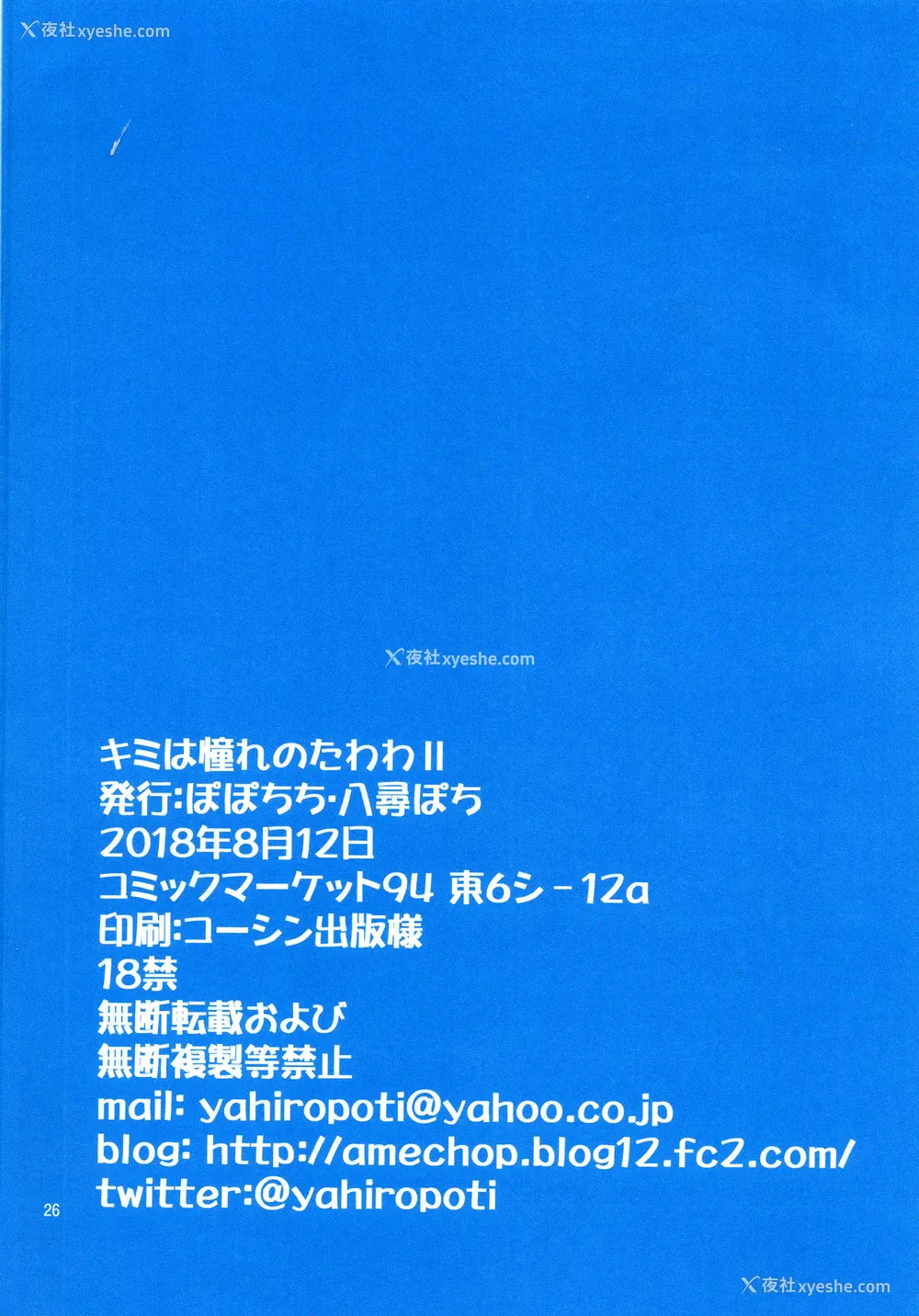 26P - (C94) [ぽぽちち (八寻ぽち)] キミは憧れのたわわII (月曜日のたわわ) [中国翻訳]