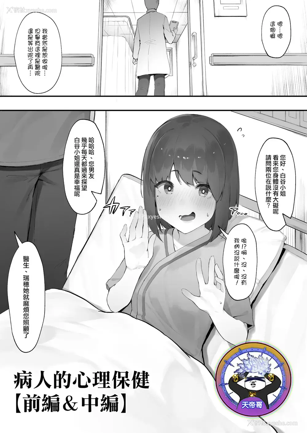 1P - [にぎりうさぎ] 患者のメンタルケア