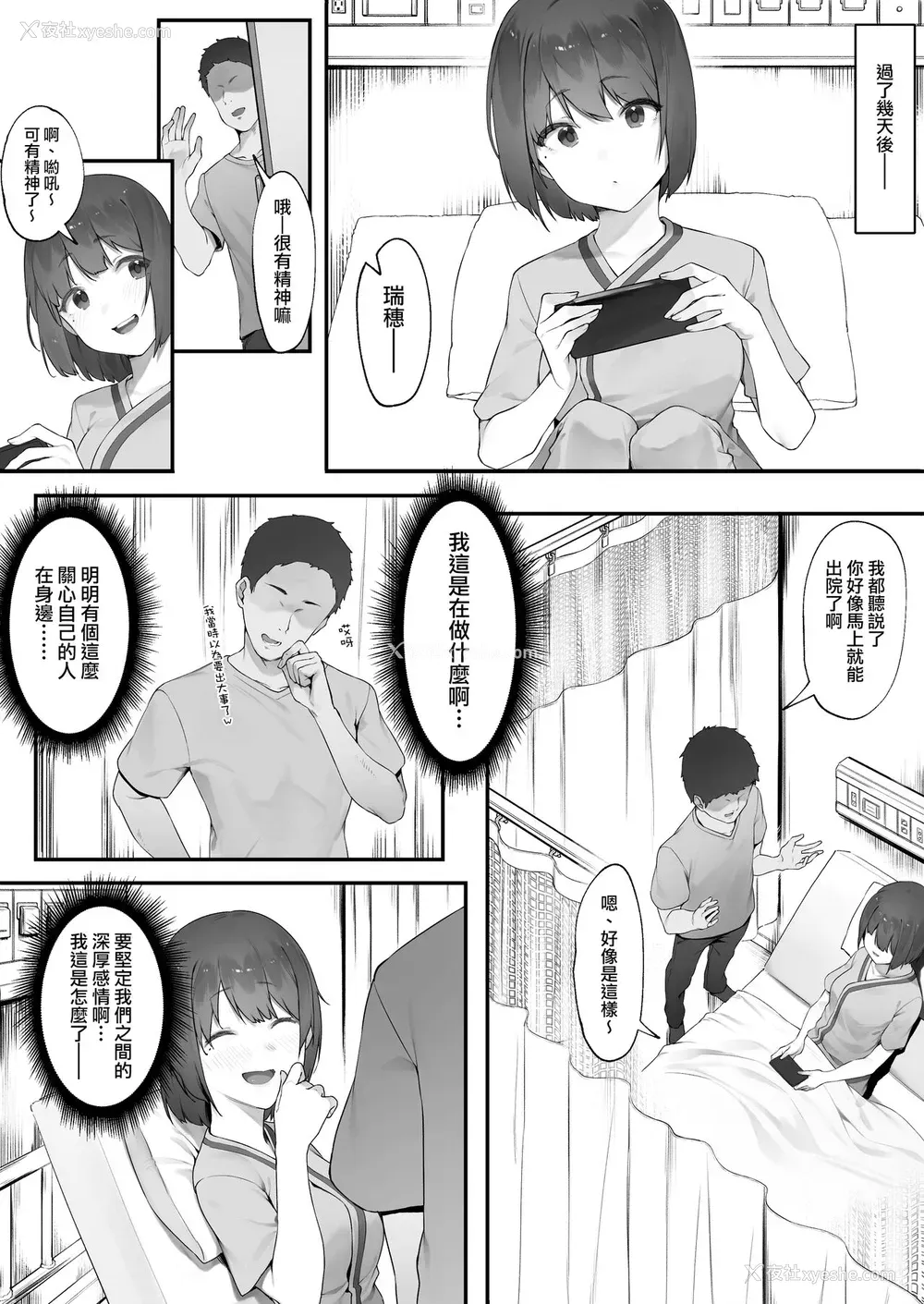 11P - [にぎりうさぎ] 患者のメンタルケア