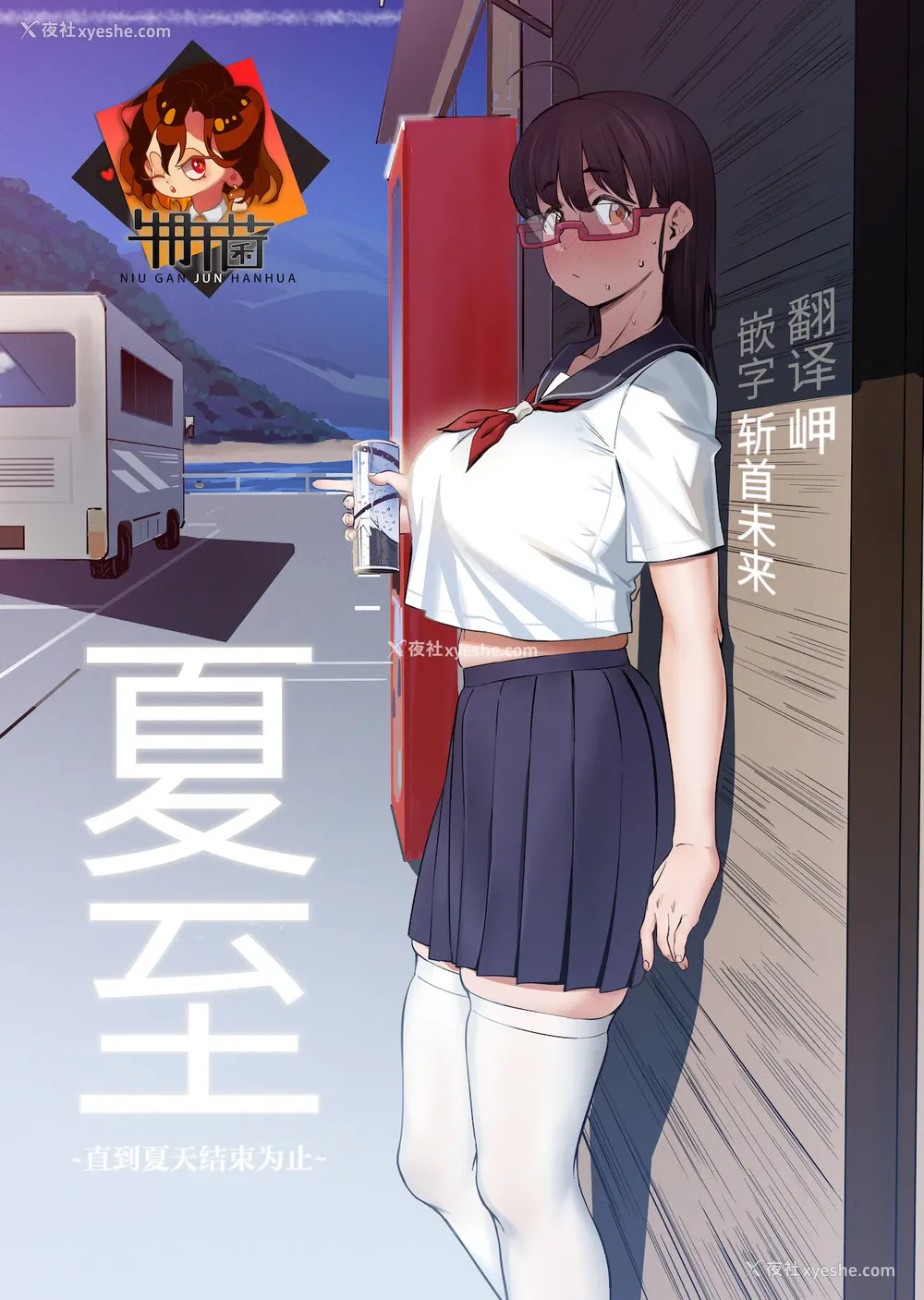 1P - [超自然研究所 (冥土すし)] 夏至～夏が终わるまで～ [中国翻訳]