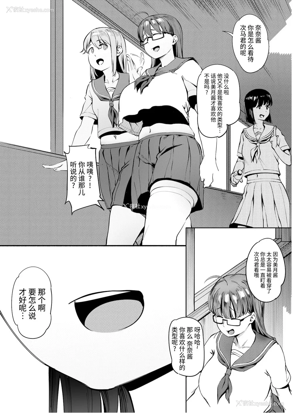 5P - [超自然研究所 (冥土すし)] 夏至～夏が终わるまで～ [中国翻訳]
