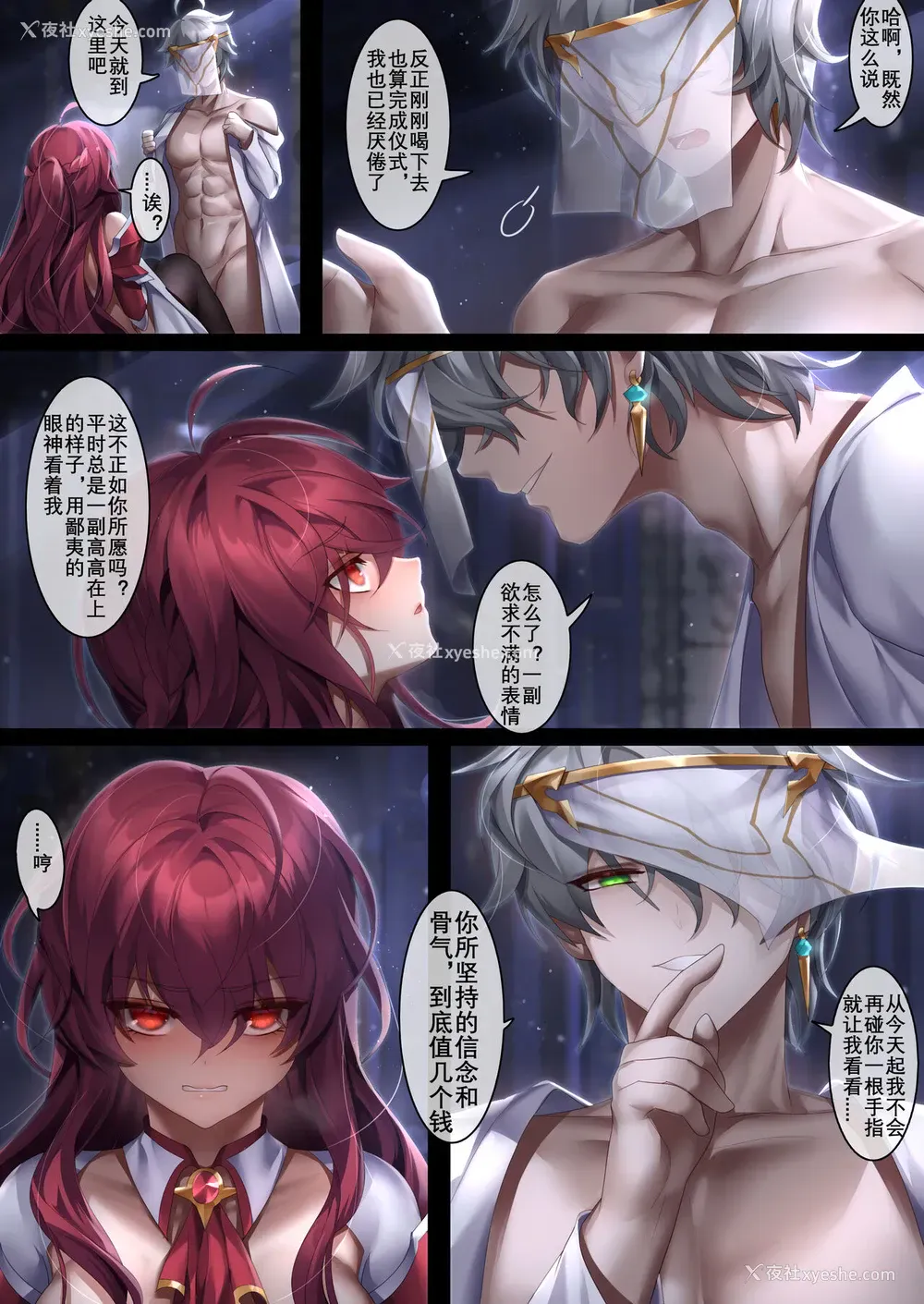 15P - [Been] The illusion of lies（2） (エルソード)