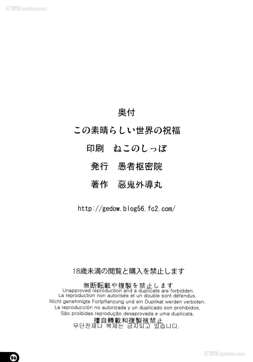 25P - [愚者枢密院 (恶鬼外导丸)] この素晴らしい世界の祝福 (この素晴らしい世界に祝福を!)