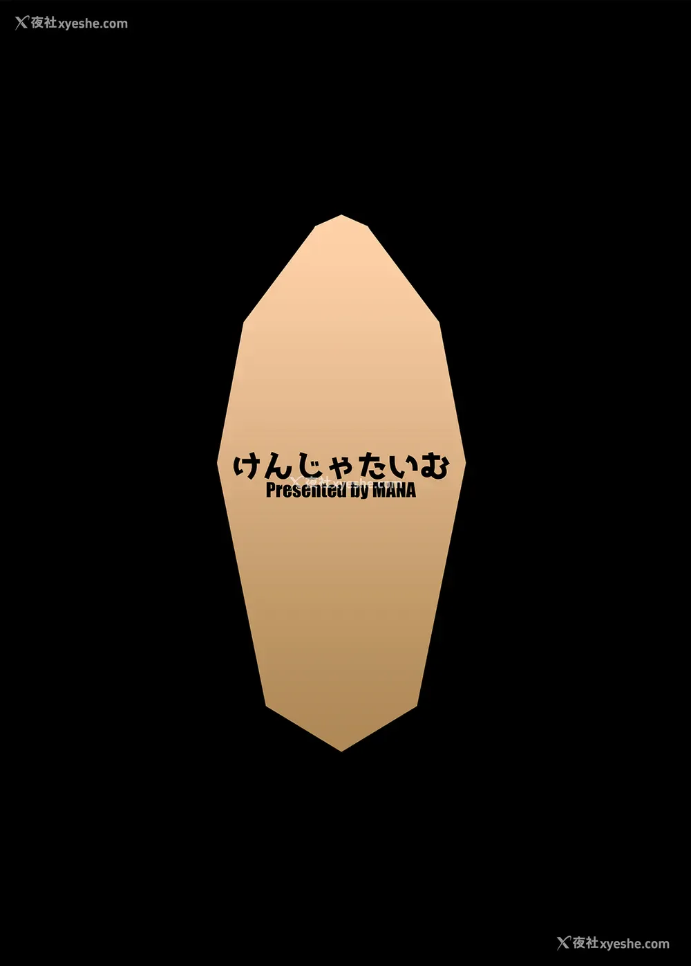 25P - [けんじゃたいむ (MANA)] ジェントルブルーファンタジー・4 (グランブルーファンタジー)