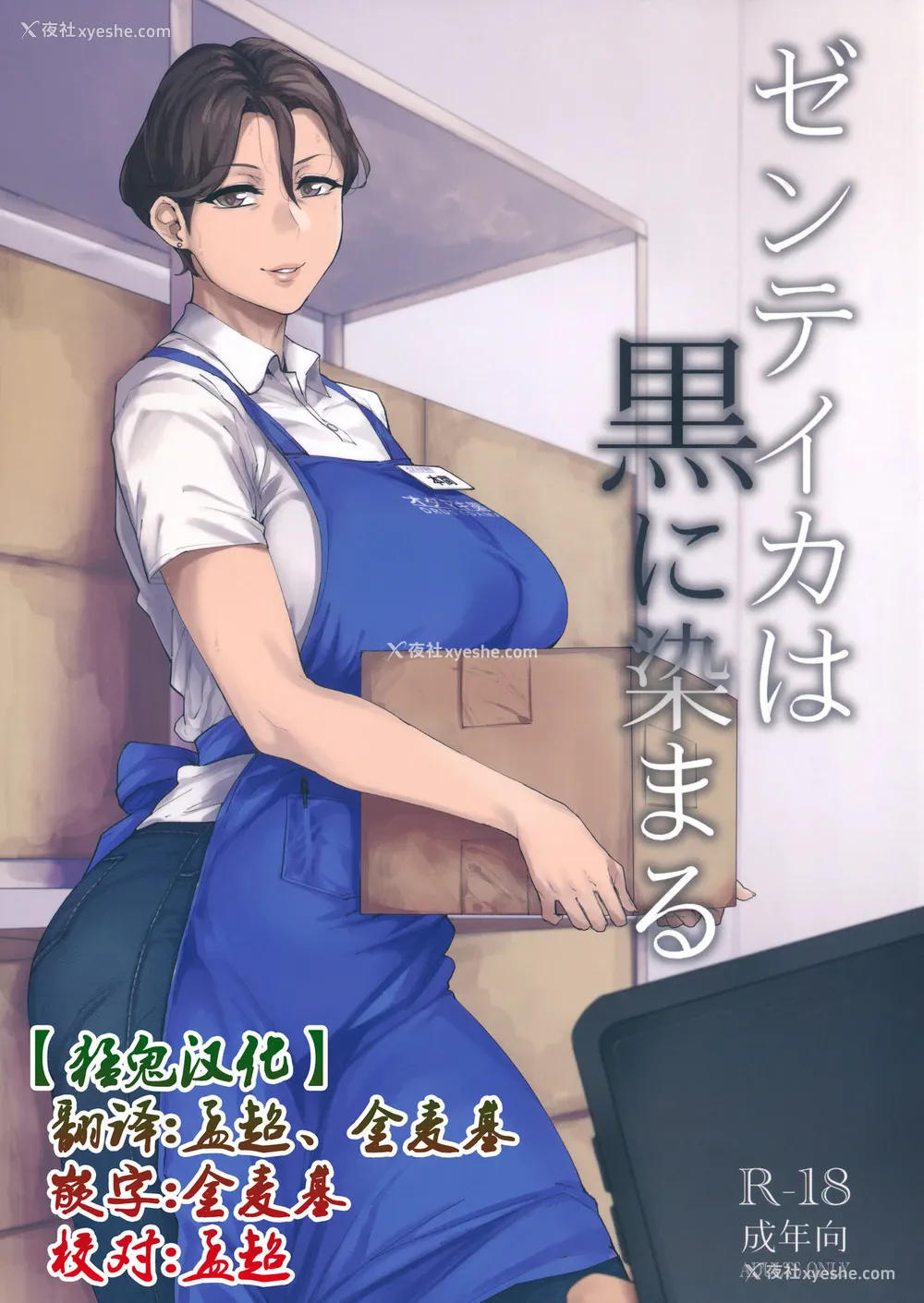 1P - (C96) [アイソカーブ (アレグロ)] ゼンテイカは黒に染まる [中国翻訳]