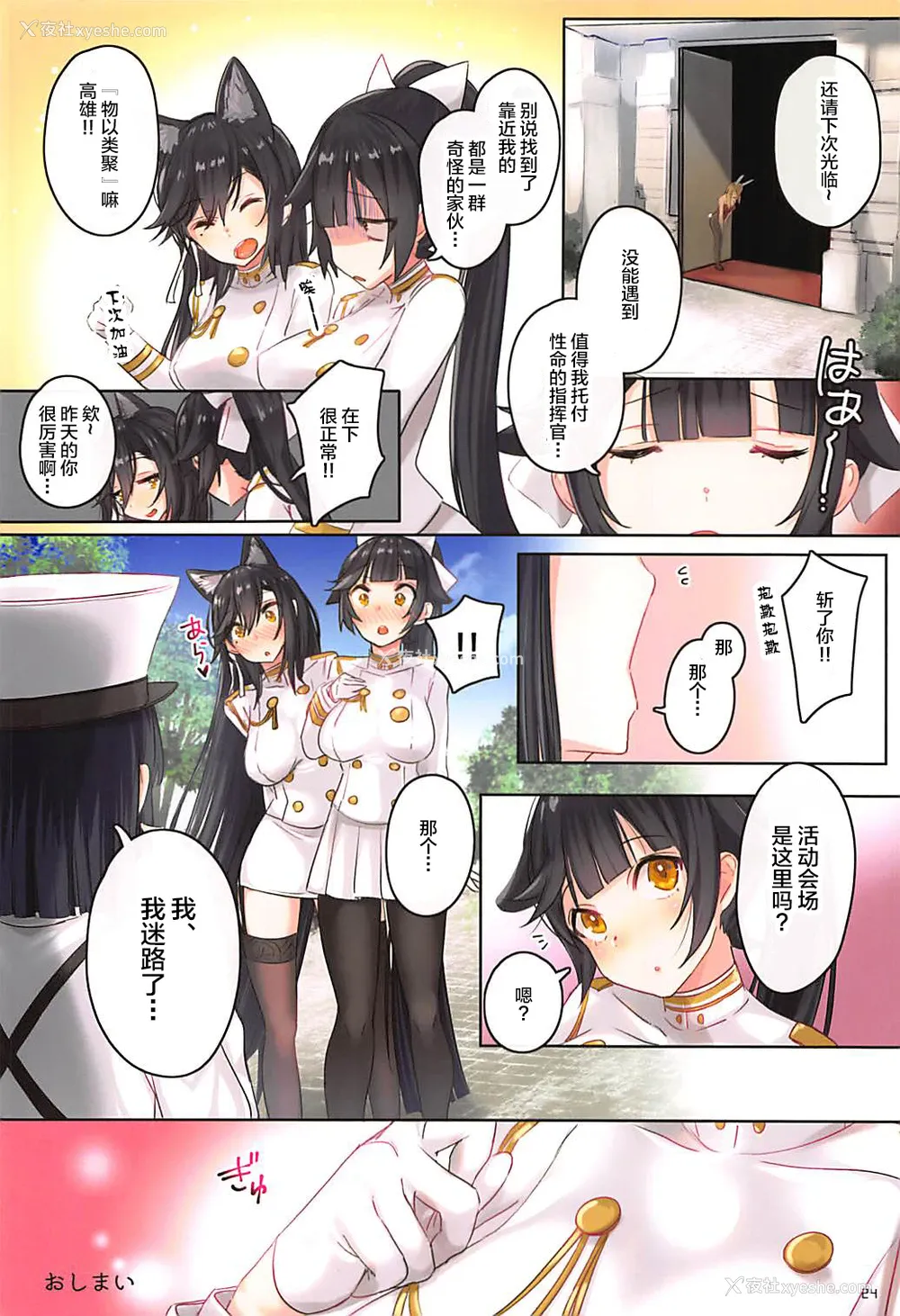 23P - (C95) [マッパなまった (マッパニナッタ)] Honey Bunny Honey (アズールレーン)