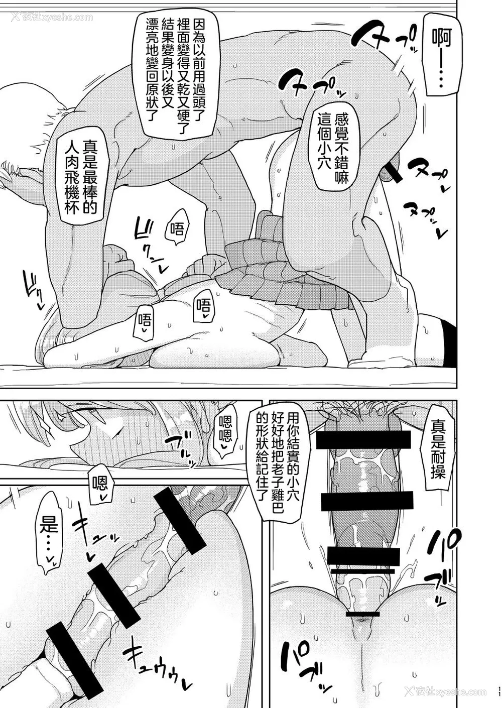10P - [せみもぐら (由家)] 俺がいじめてた女が変身ヒロインになったので [中国翻訳] [DL版]