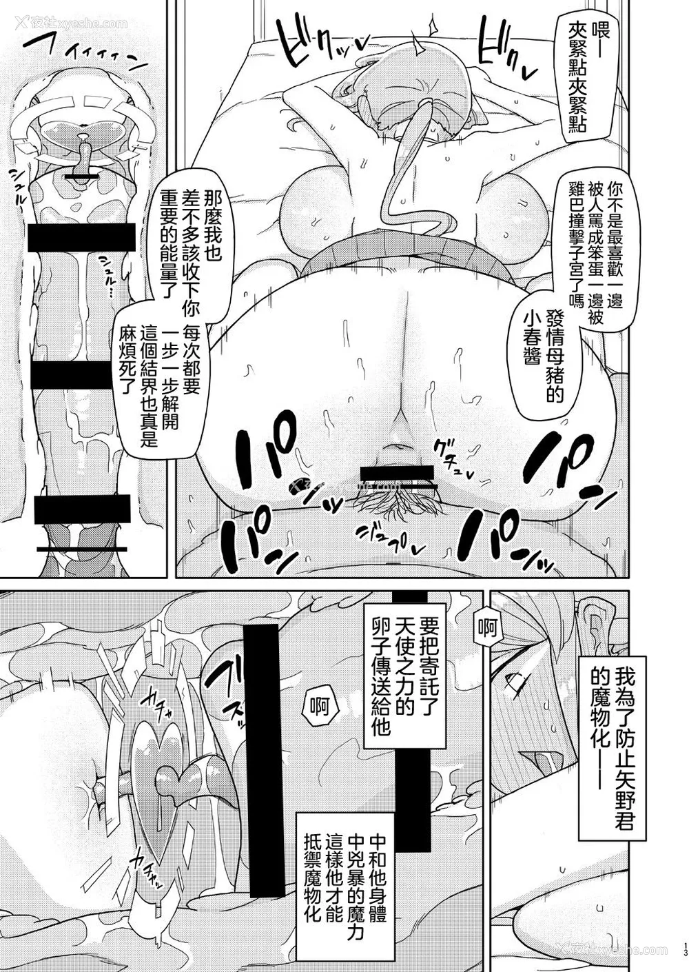 12P - [せみもぐら (由家)] 俺がいじめてた女が変身ヒロインになったので [中国翻訳] [DL版]