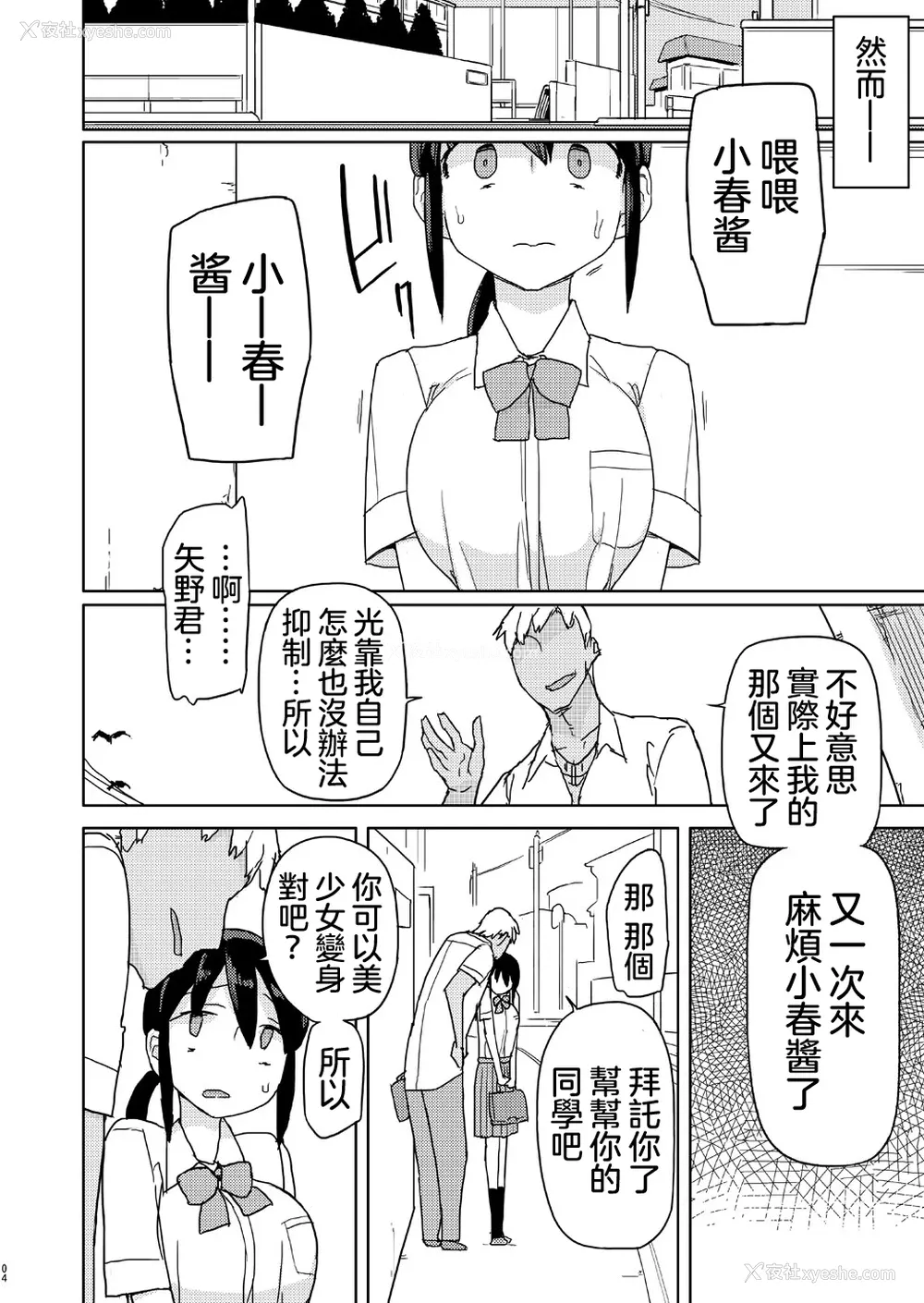 3P - [せみもぐら (由家)] 俺がいじめてた女が変身ヒロインになったので [中国翻訳] [DL版]
