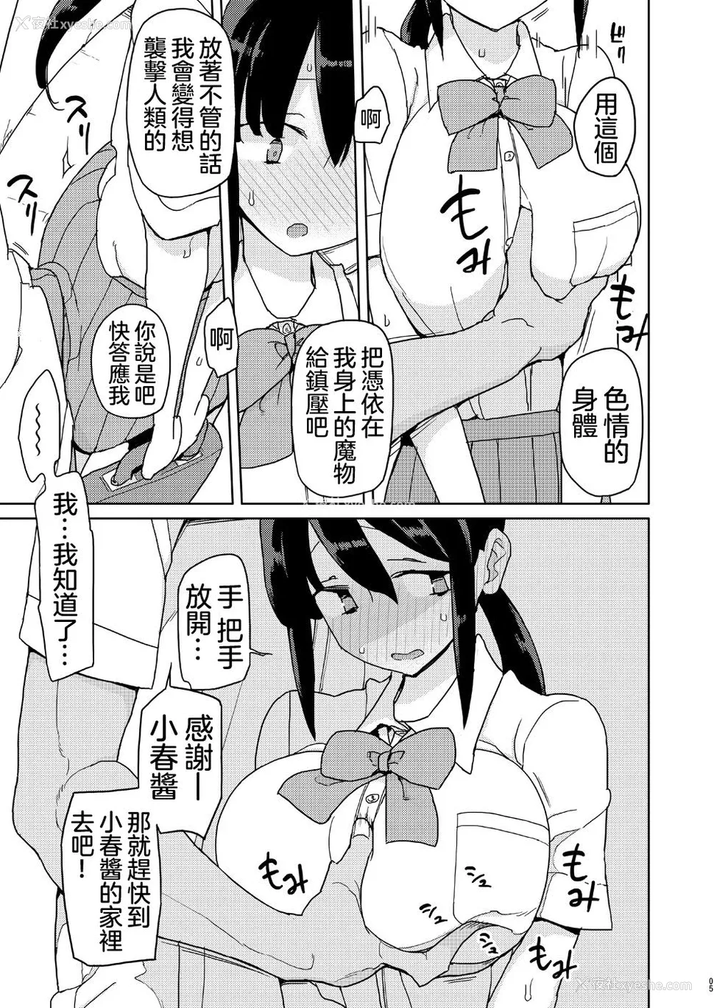 4P - [せみもぐら (由家)] 俺がいじめてた女が変身ヒロインになったので [中国翻訳] [DL版]