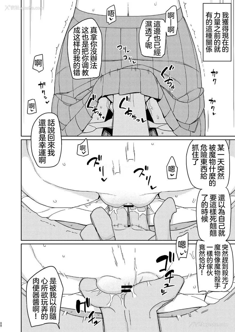 7P - [せみもぐら (由家)] 俺がいじめてた女が変身ヒロインになったので [中国翻訳] [DL版]