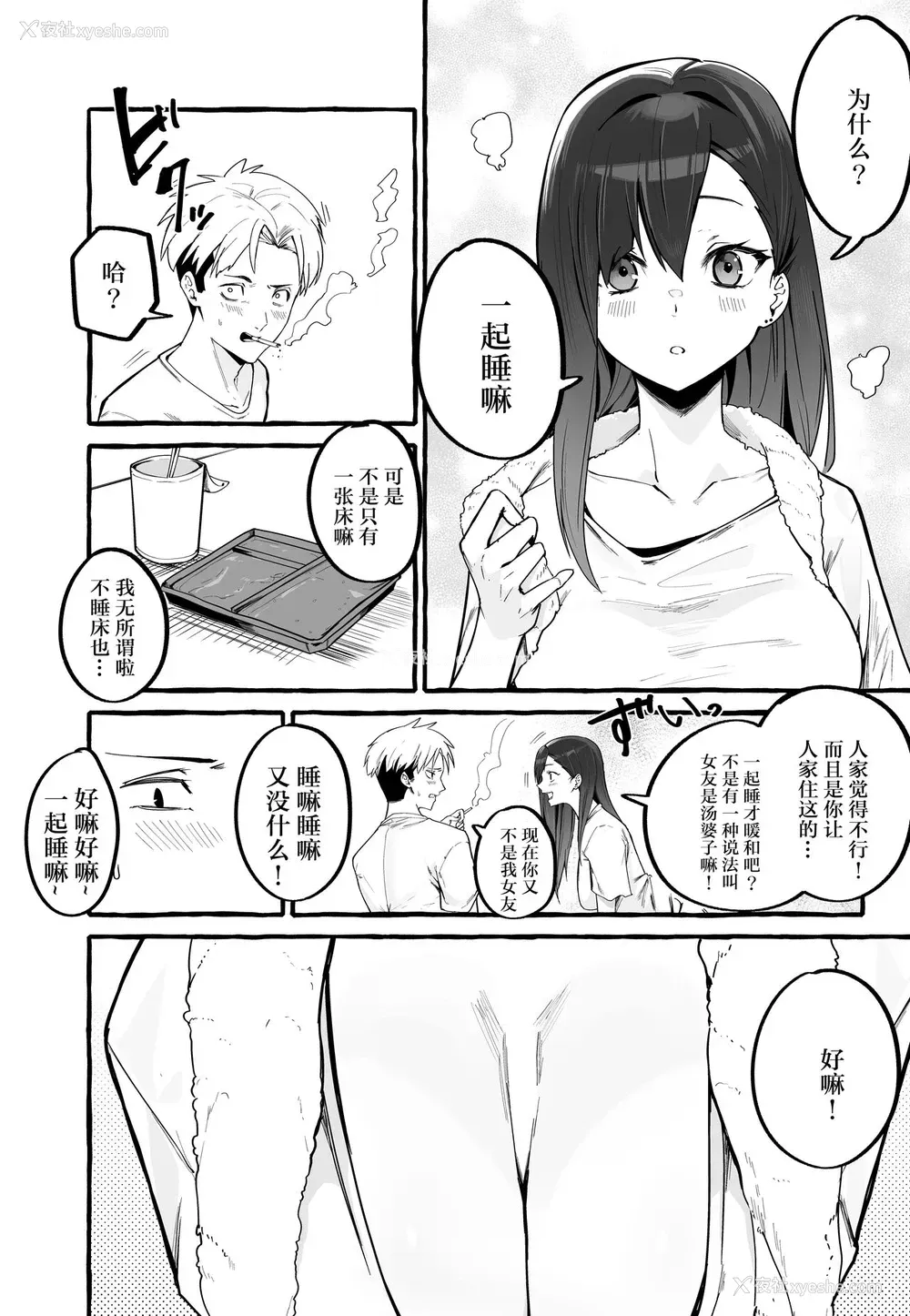 9P - [フグタ家] 巨乳元カノを泊めてあげたらお礼に搾り取られまくった话。 [中国翻訳]