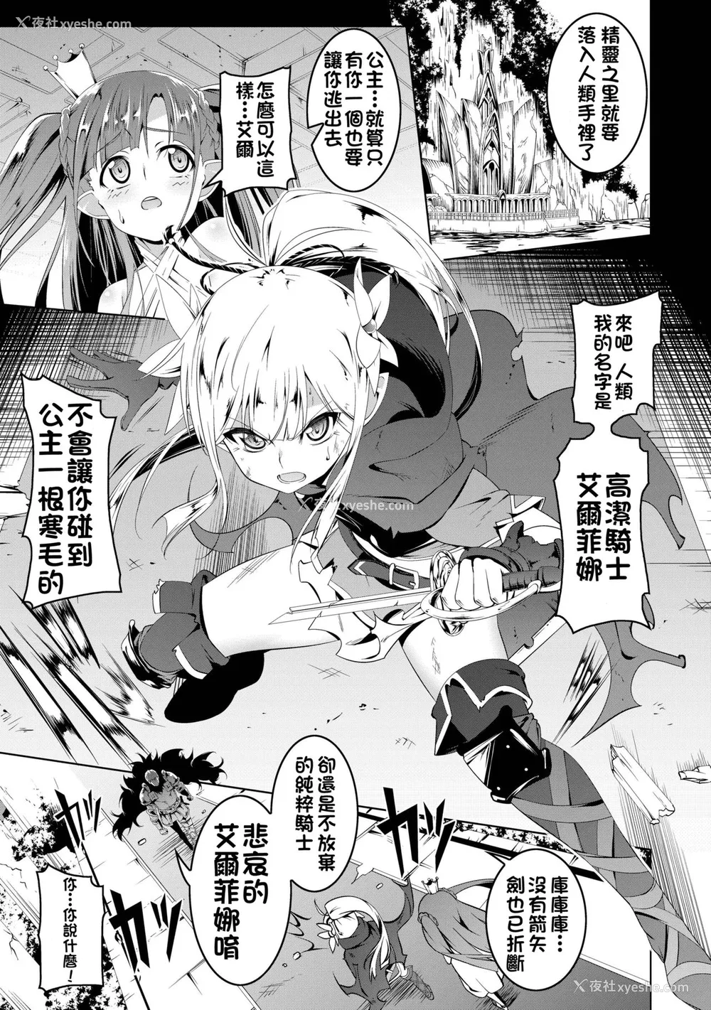 2P - [夕锅进行中 (田辺京)] 恍惚の骑士～Elfina～
