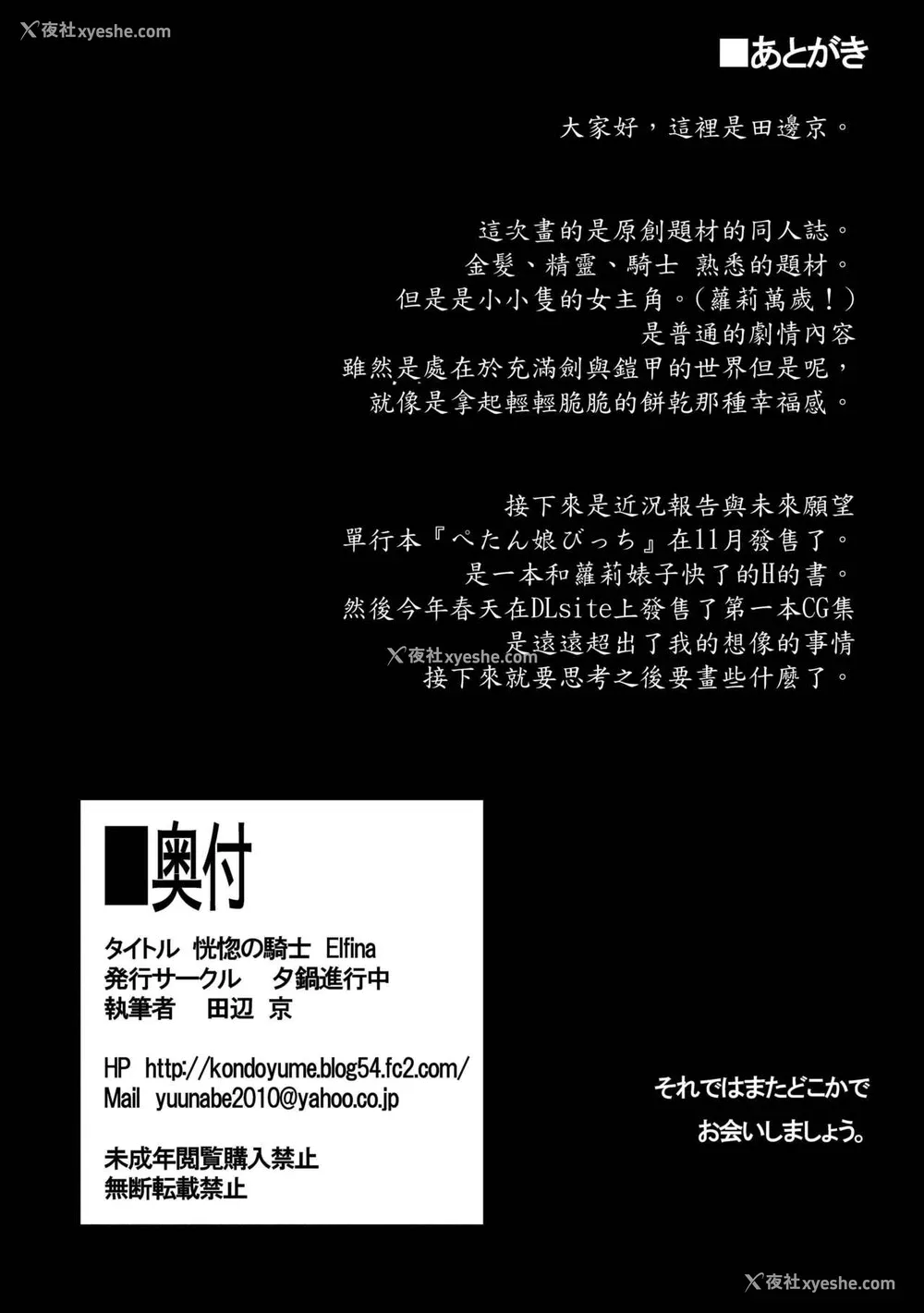 26P - [夕锅进行中 (田辺京)] 恍惚の骑士～Elfina～