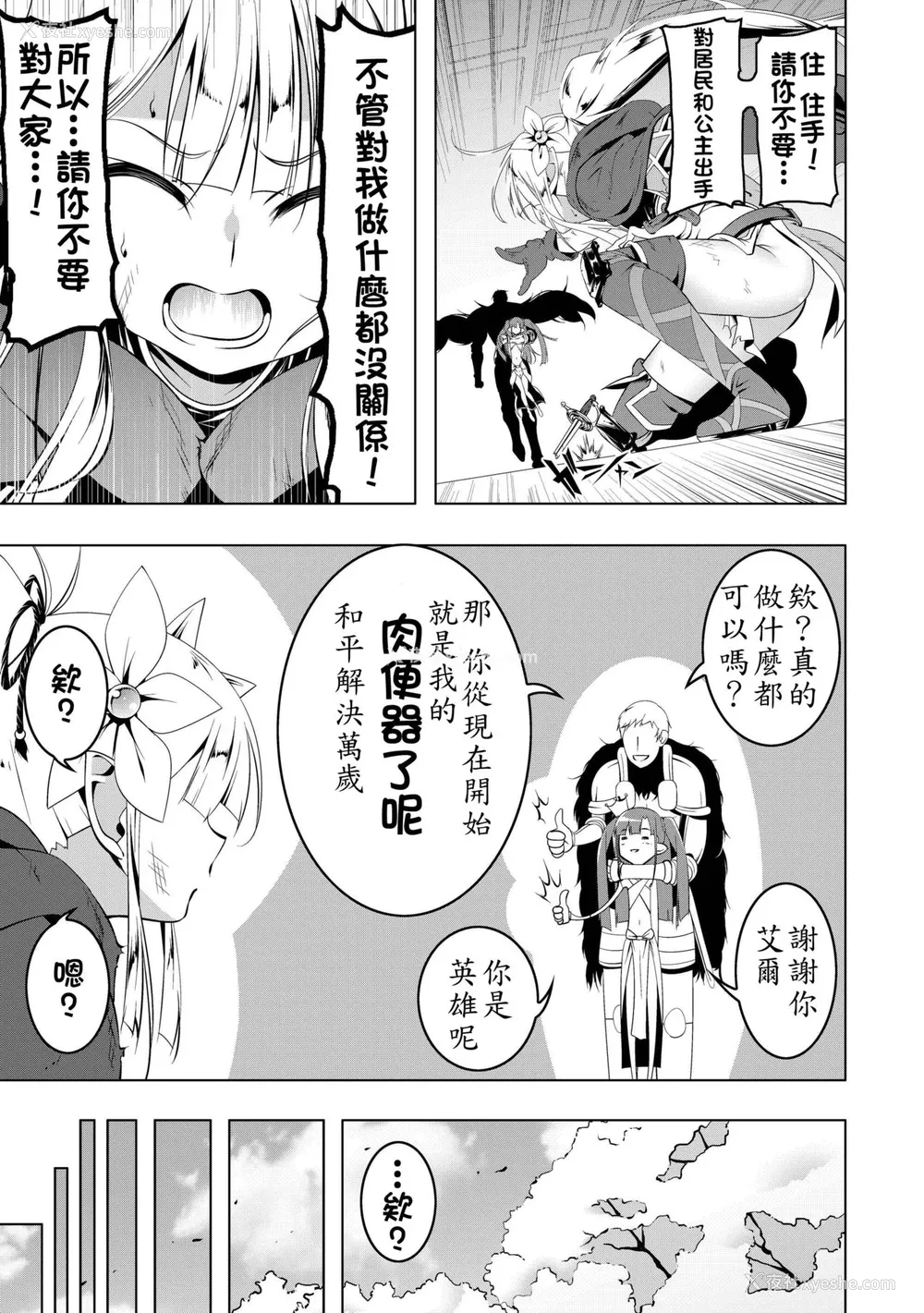 4P - [夕锅进行中 (田辺京)] 恍惚の骑士～Elfina～