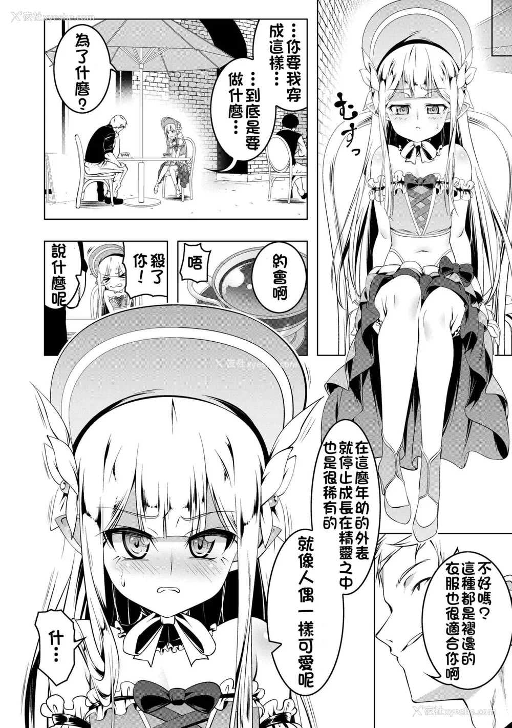 5P - [夕锅进行中 (田辺京)] 恍惚の骑士～Elfina～