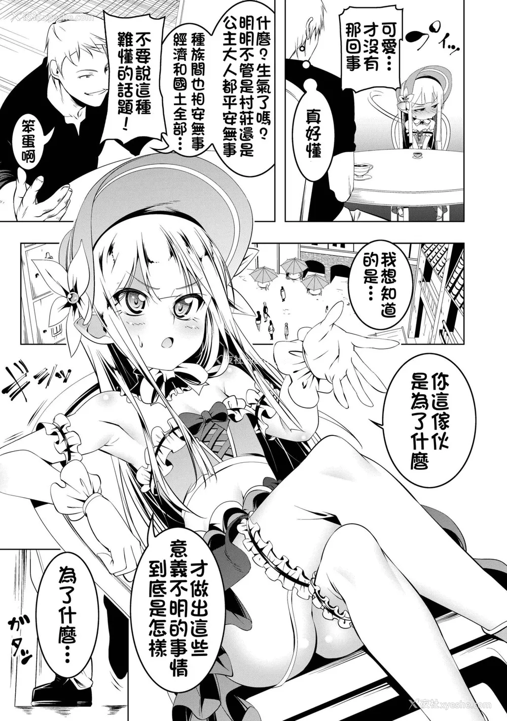 6P - [夕锅进行中 (田辺京)] 恍惚の骑士～Elfina～
