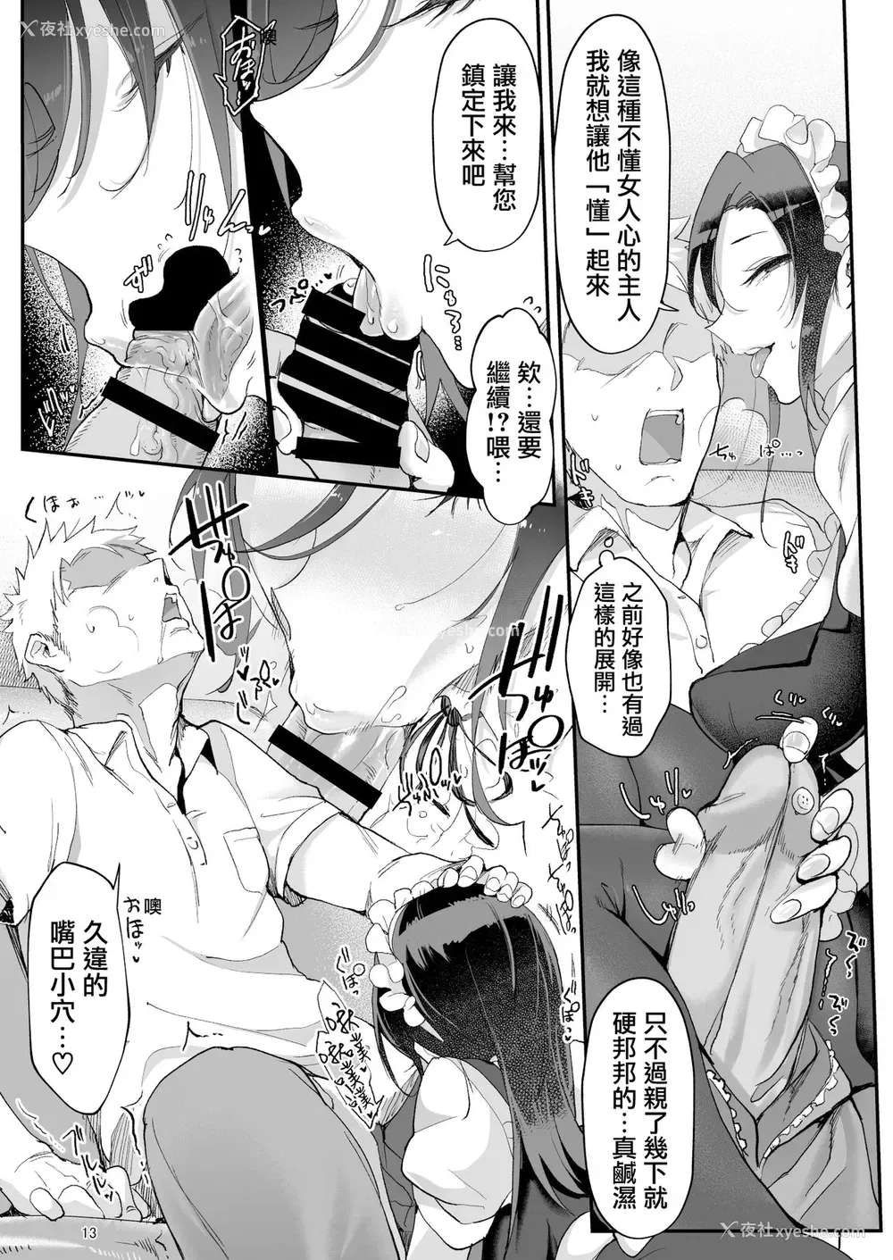 12P - [SHIS (Zトン)] メスダチFour糸目のデカ女先パイ
