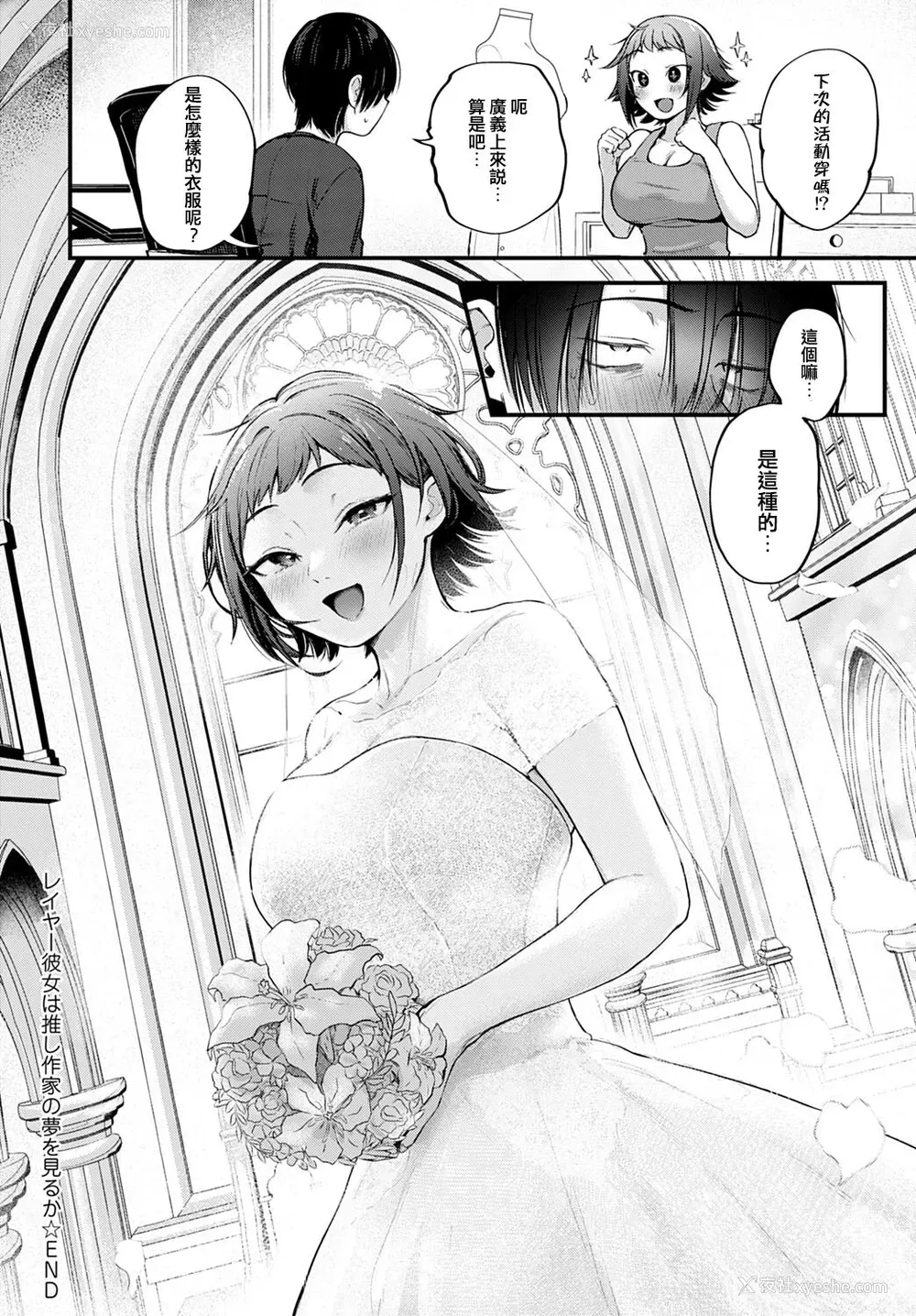 33P - [ごさいじ] レイヤー彼女は推し作家の梦を见るか