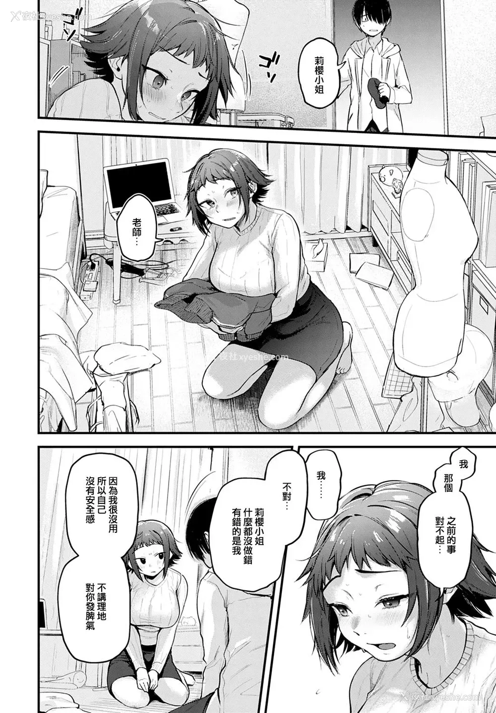 6P - [ごさいじ] レイヤー彼女は推し作家の梦を见るか