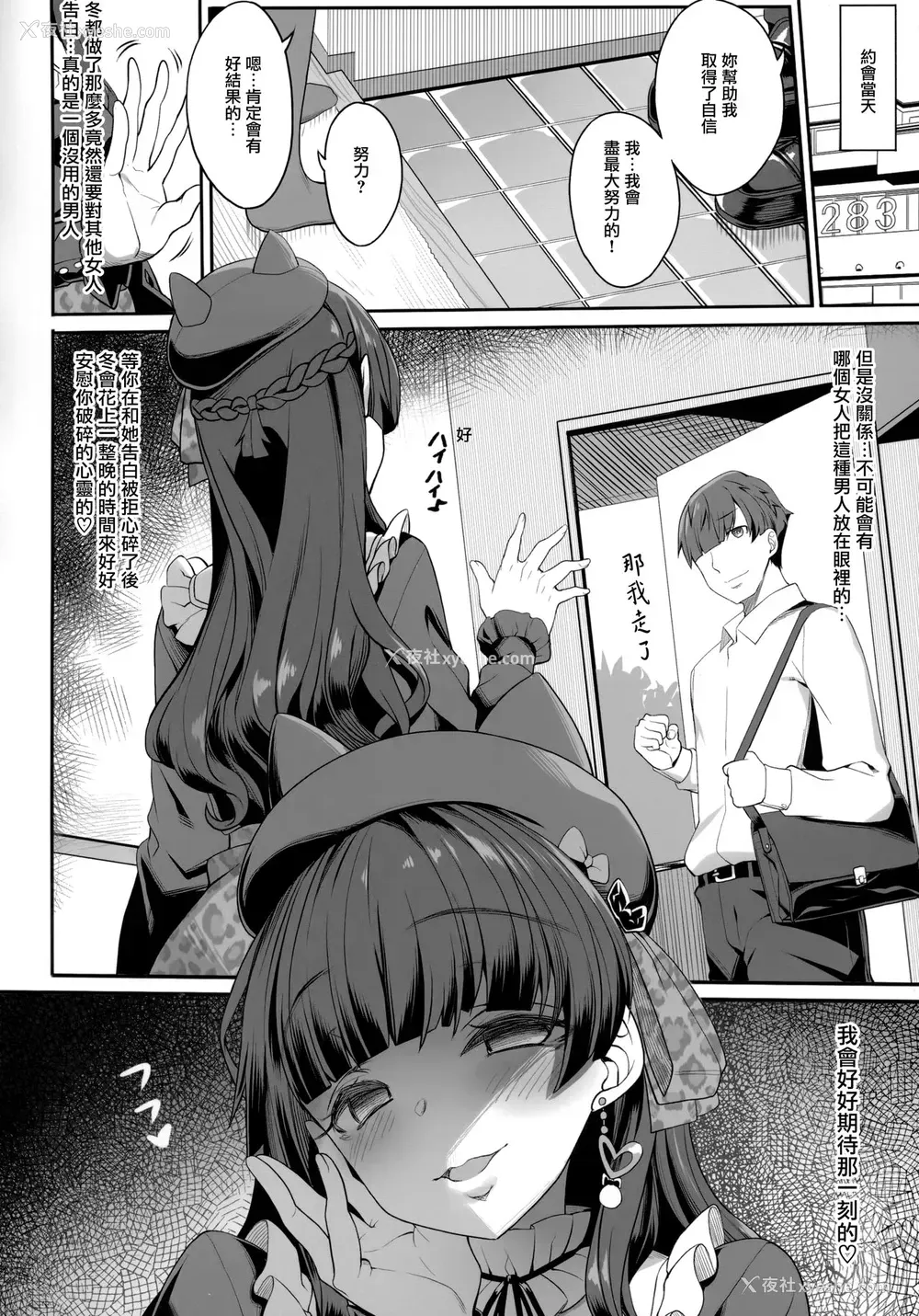 21P - (C97) [木铃亭 (木铃カケル、コウリ)] [Pダメにする]冬优子の恋爱指南 (アイドルマスター シャイニーカラーズ)