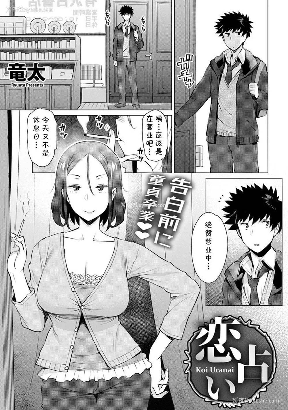 1P - [竜太] 恋占い