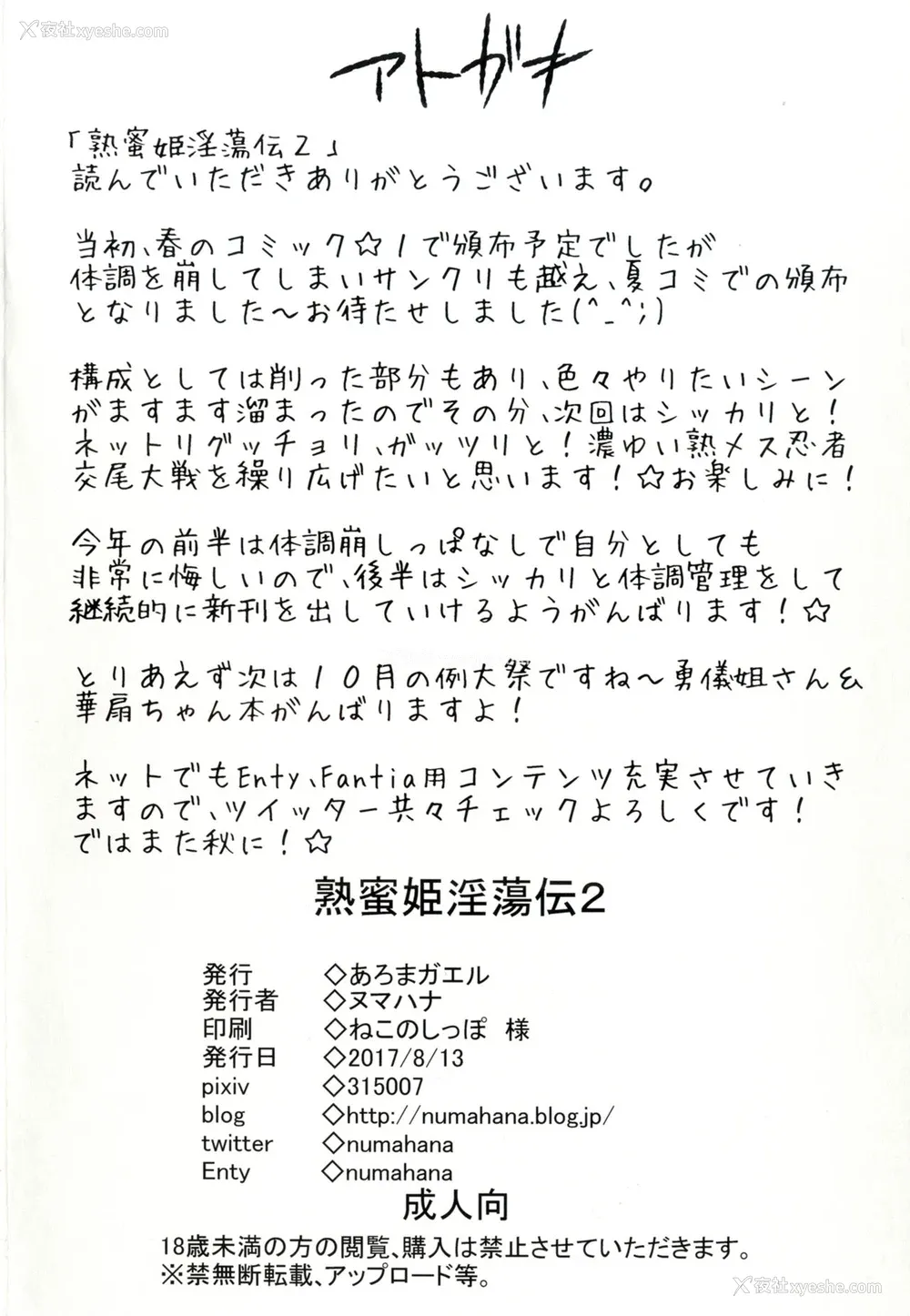 23P - [あろまガエル (ヌマハナ)] 熟蜜姫淫荡伝2 (NARUTO -ナルト-) [中国翻訳] [DL版]