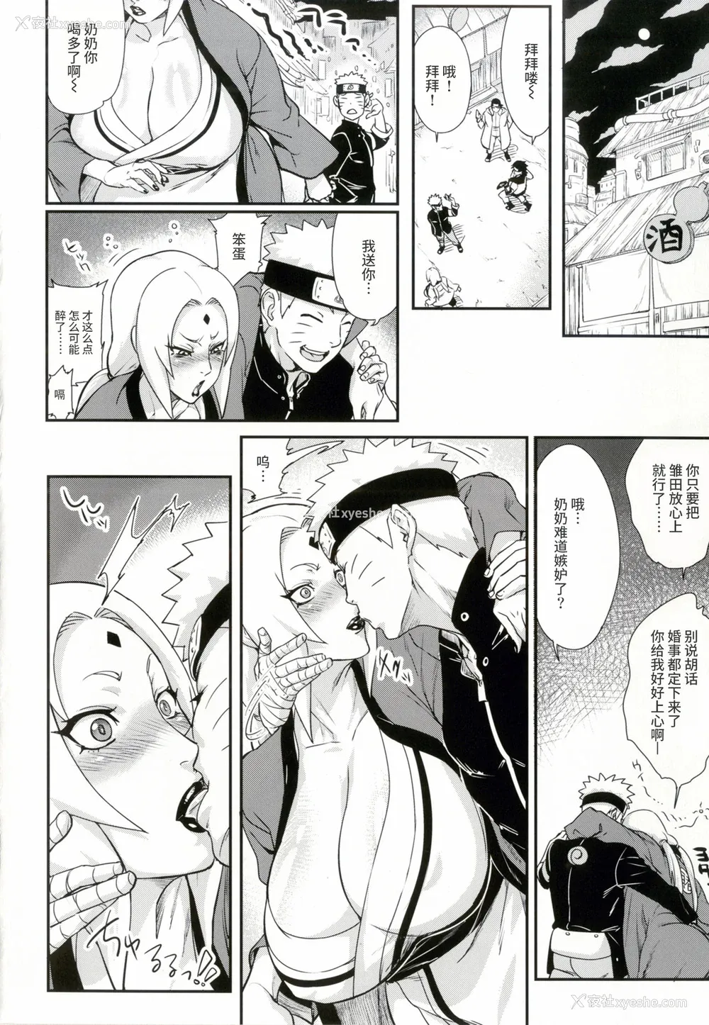 3P - [あろまガエル (ヌマハナ)] 熟蜜姫淫荡伝2 (NARUTO -ナルト-) [中国翻訳] [DL版]