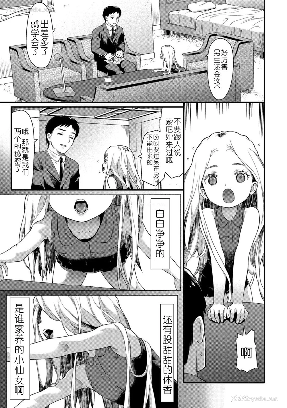 3P - [佐波サトル] ソーニャ