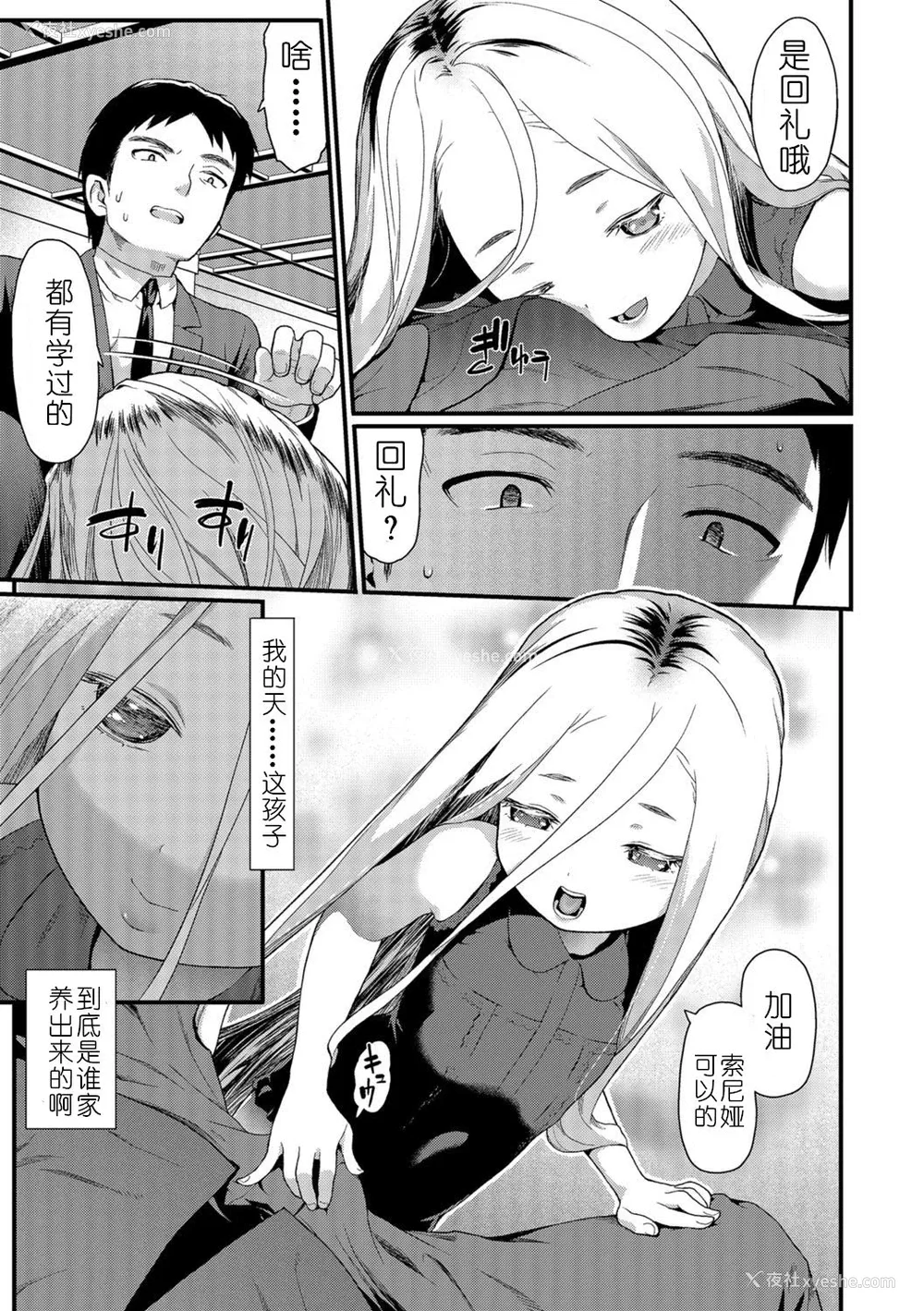 5P - [佐波サトル] ソーニャ