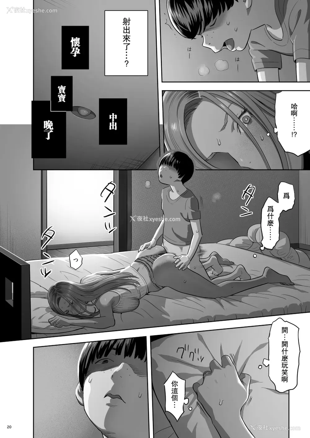 19P - [ひとのふんどし (ゆきよし真水)] 元ギャルママが急にできた件。