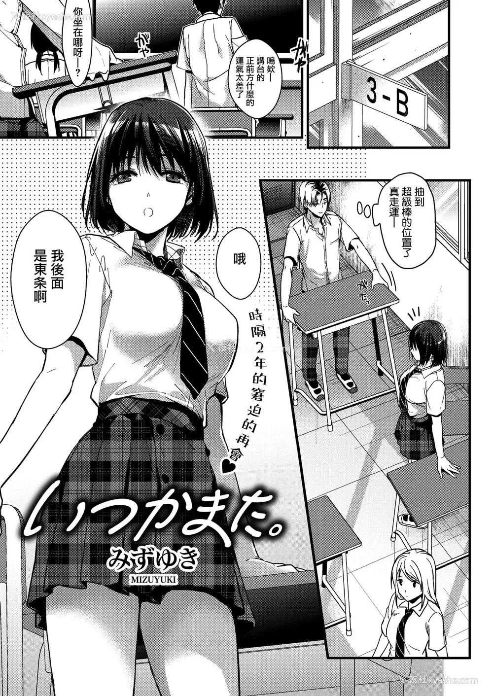 1P - [みずゆき] いつかまた (コミックホットミルク 2020年10月号) [中国翻訳] [DL版]