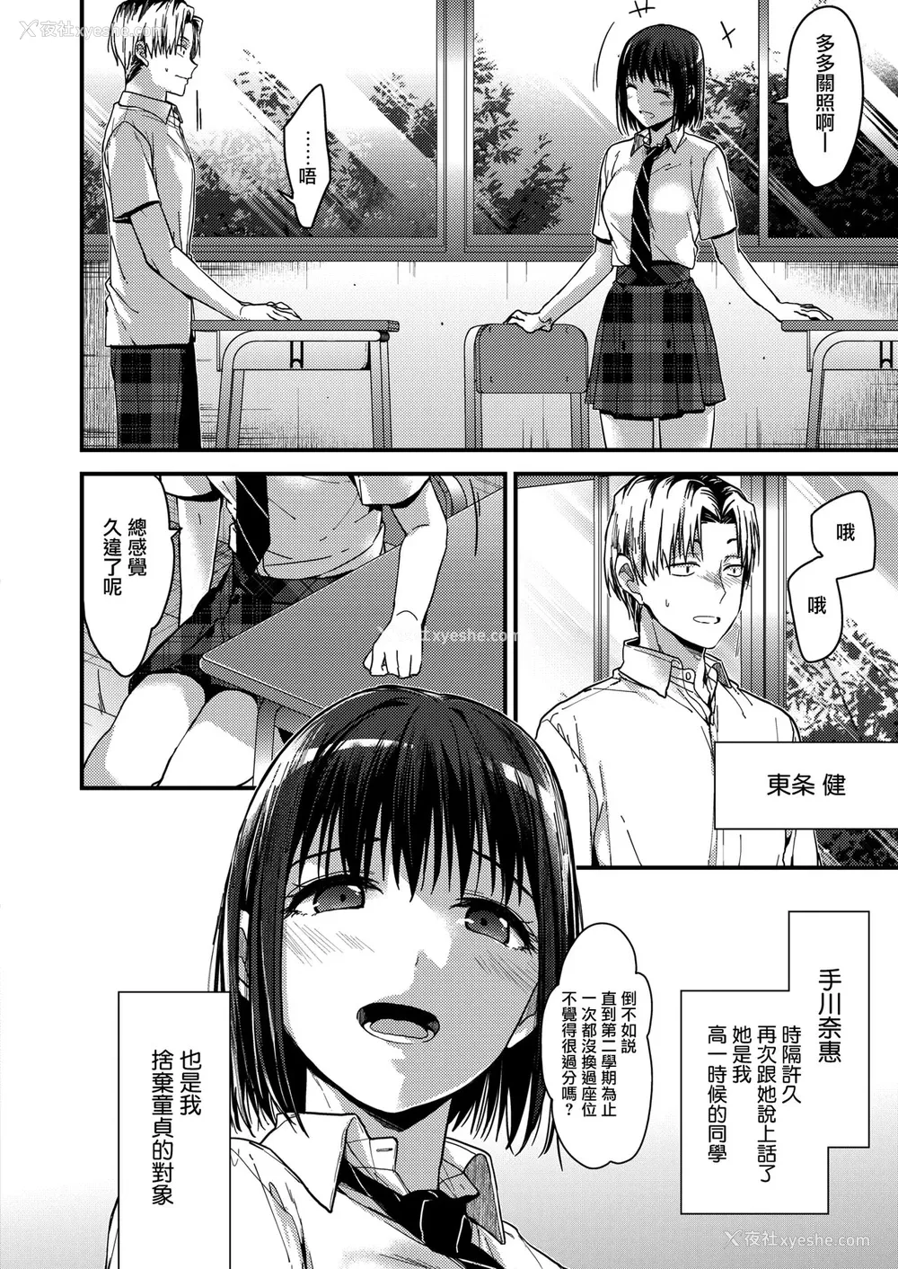 2P - [みずゆき] いつかまた (コミックホットミルク 2020年10月号) [中国翻訳] [DL版]
