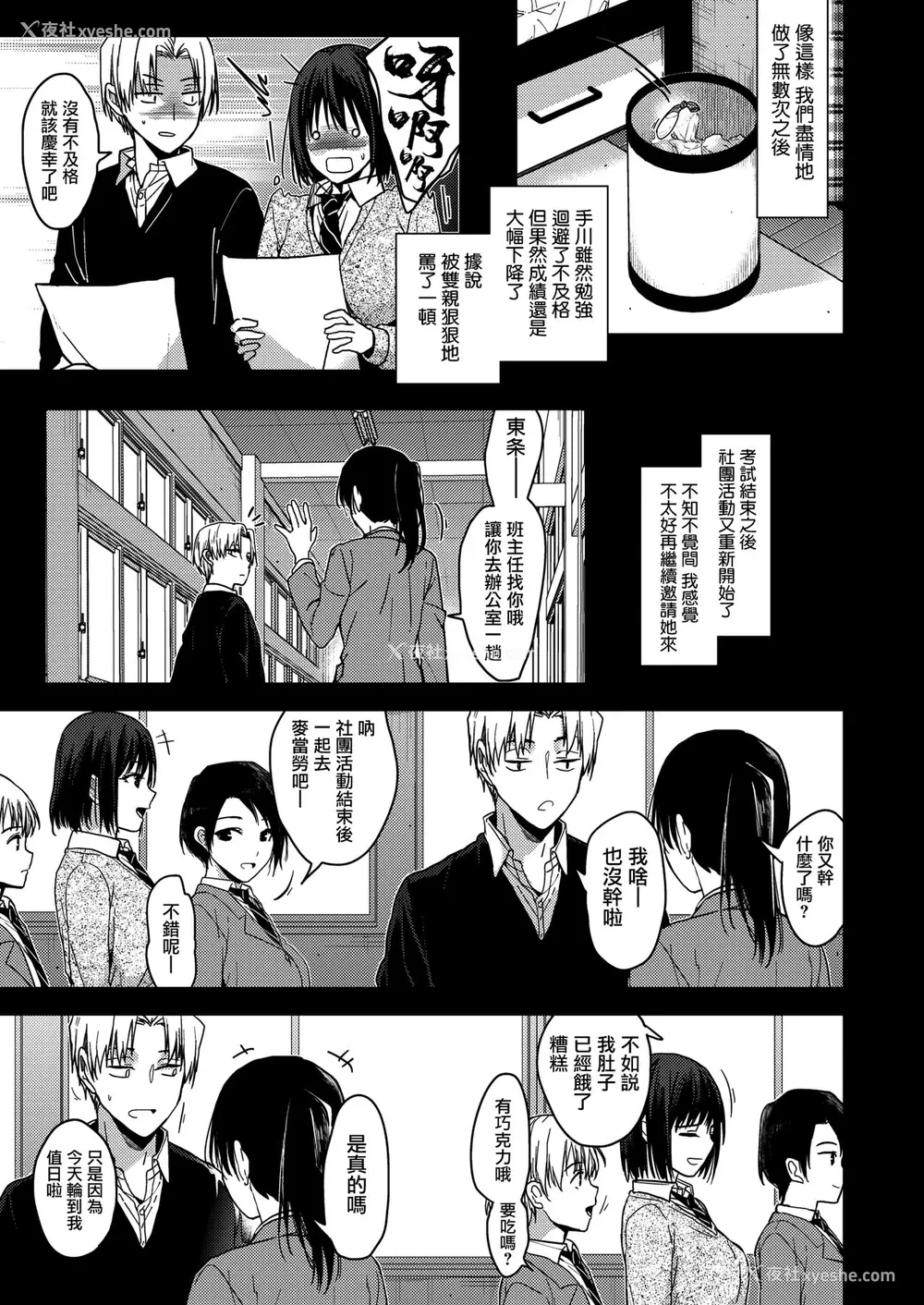 25P - [みずゆき] いつかまた (コミックホットミルク 2020年10月号) [中国翻訳] [DL版]