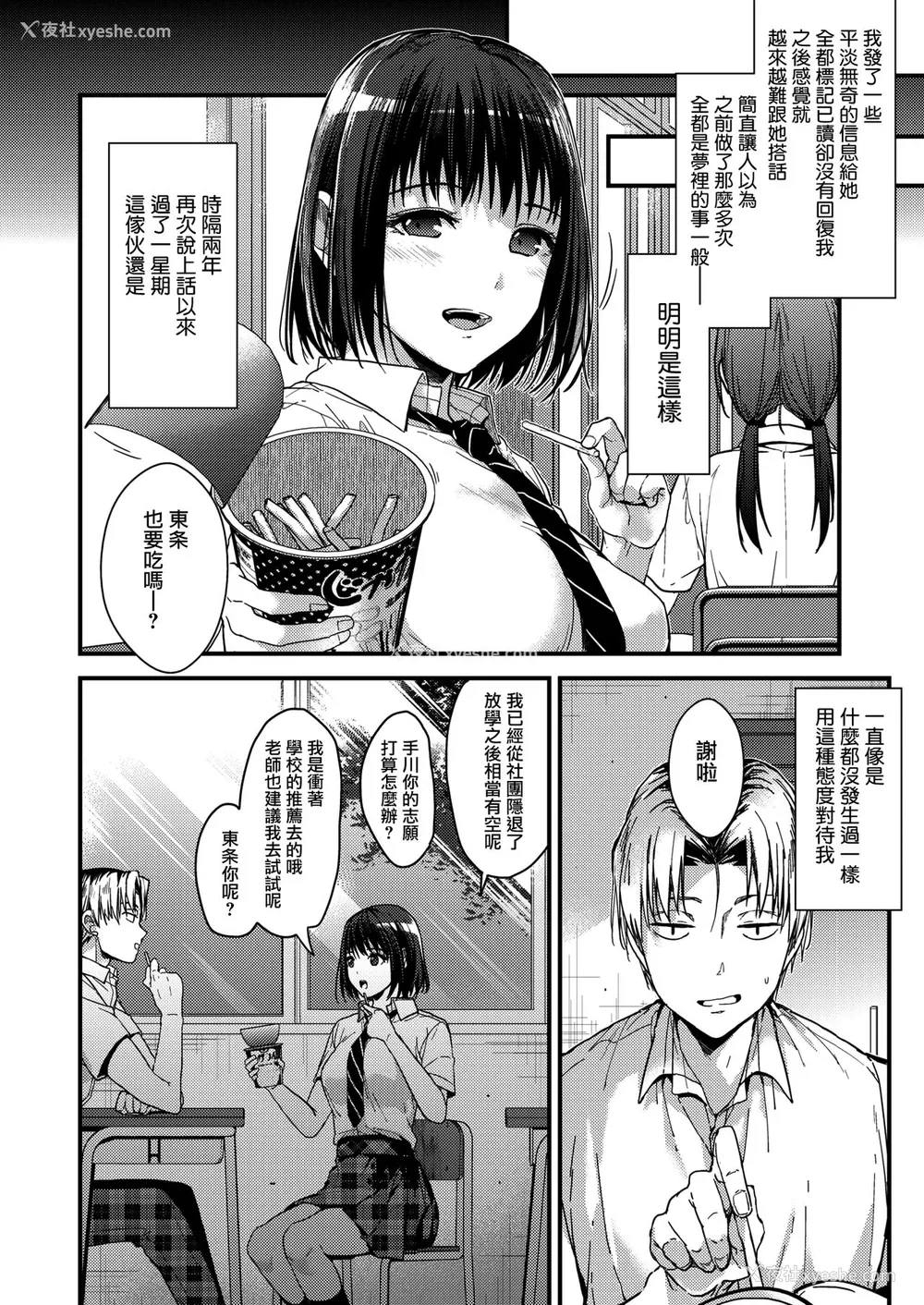 26P - [みずゆき] いつかまた (コミックホットミルク 2020年10月号) [中国翻訳] [DL版]