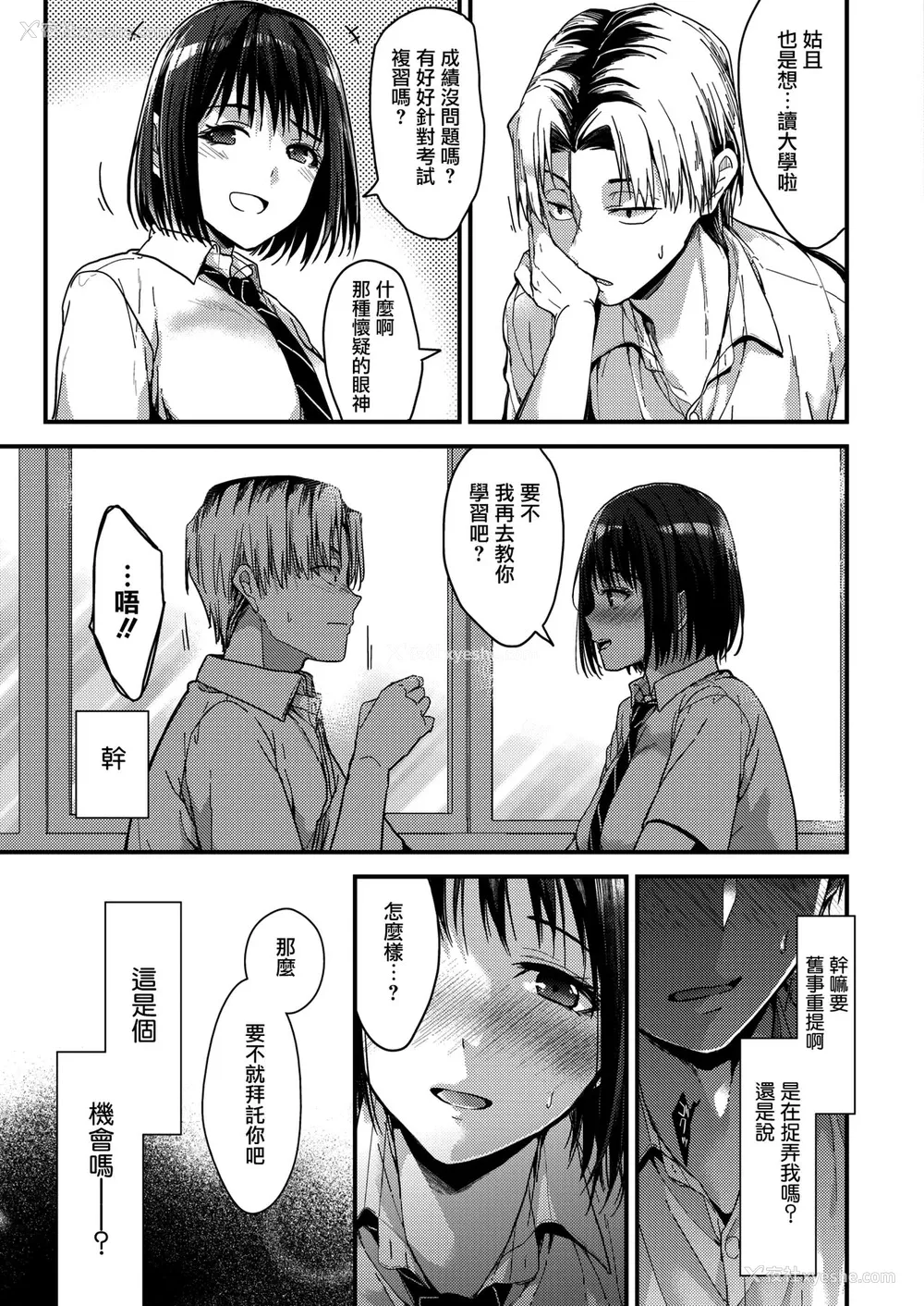 27P - [みずゆき] いつかまた (コミックホットミルク 2020年10月号) [中国翻訳] [DL版]