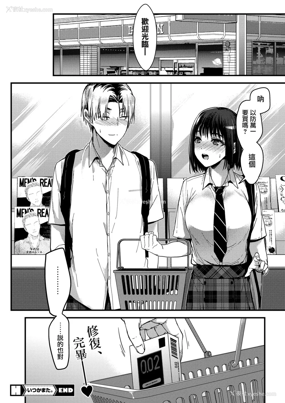 28P - [みずゆき] いつかまた (コミックホットミルク 2020年10月号) [中国翻訳] [DL版]