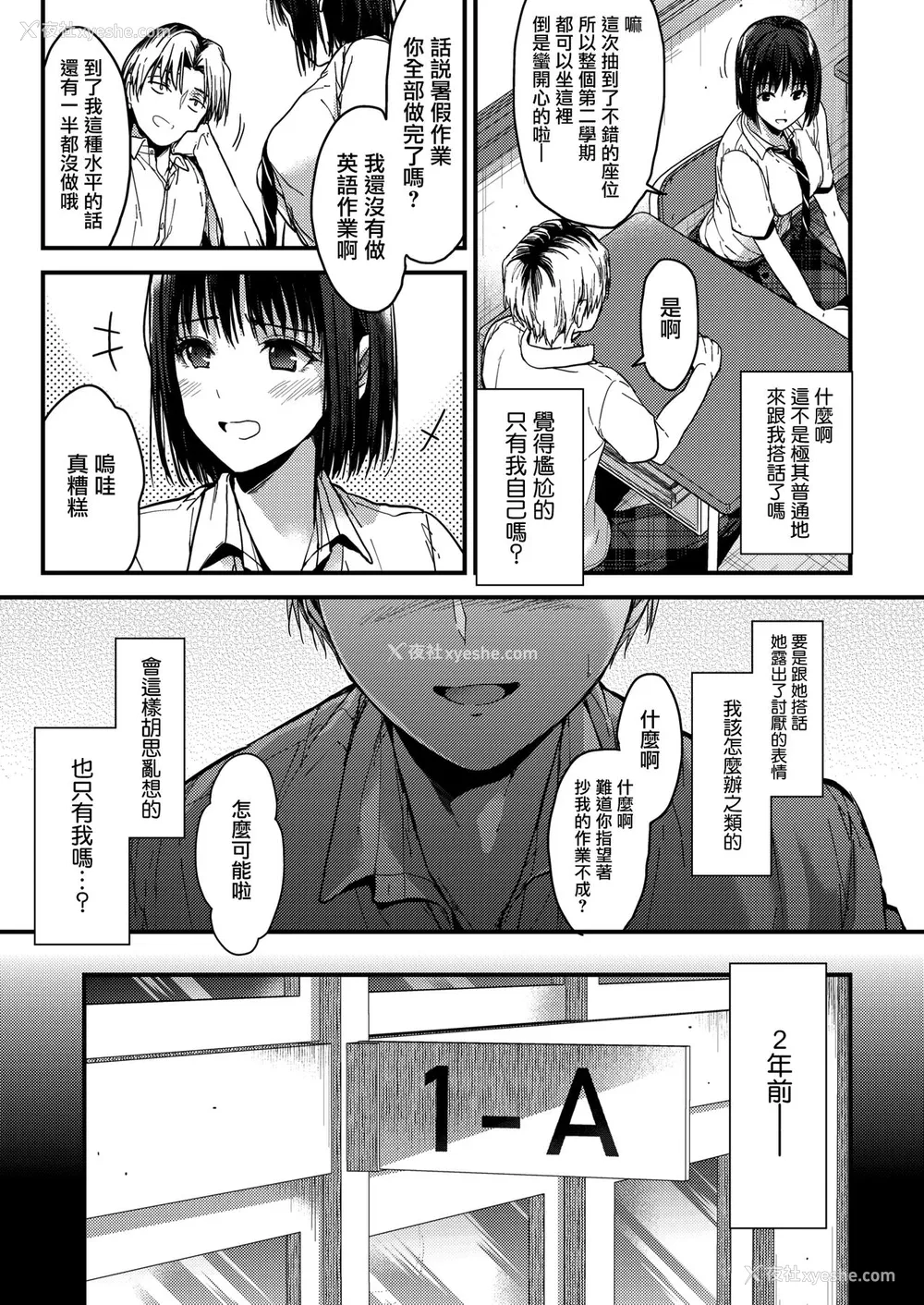 3P - [みずゆき] いつかまた (コミックホットミルク 2020年10月号) [中国翻訳] [DL版]