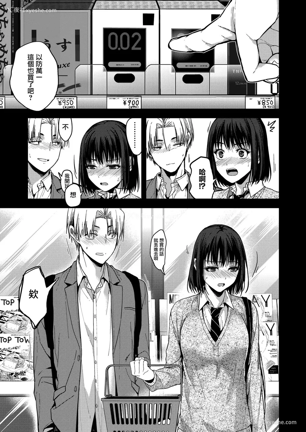9P - [みずゆき] いつかまた (コミックホットミルク 2020年10月号) [中国翻訳] [DL版]